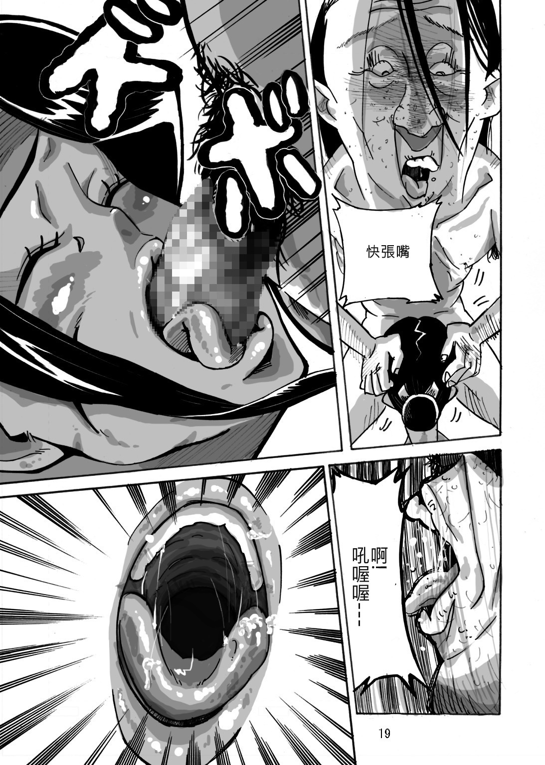 [モスキートマン] ヤンキー妻 明美 ～昏睡寝取られむちむち妻～ [中国翻訳]