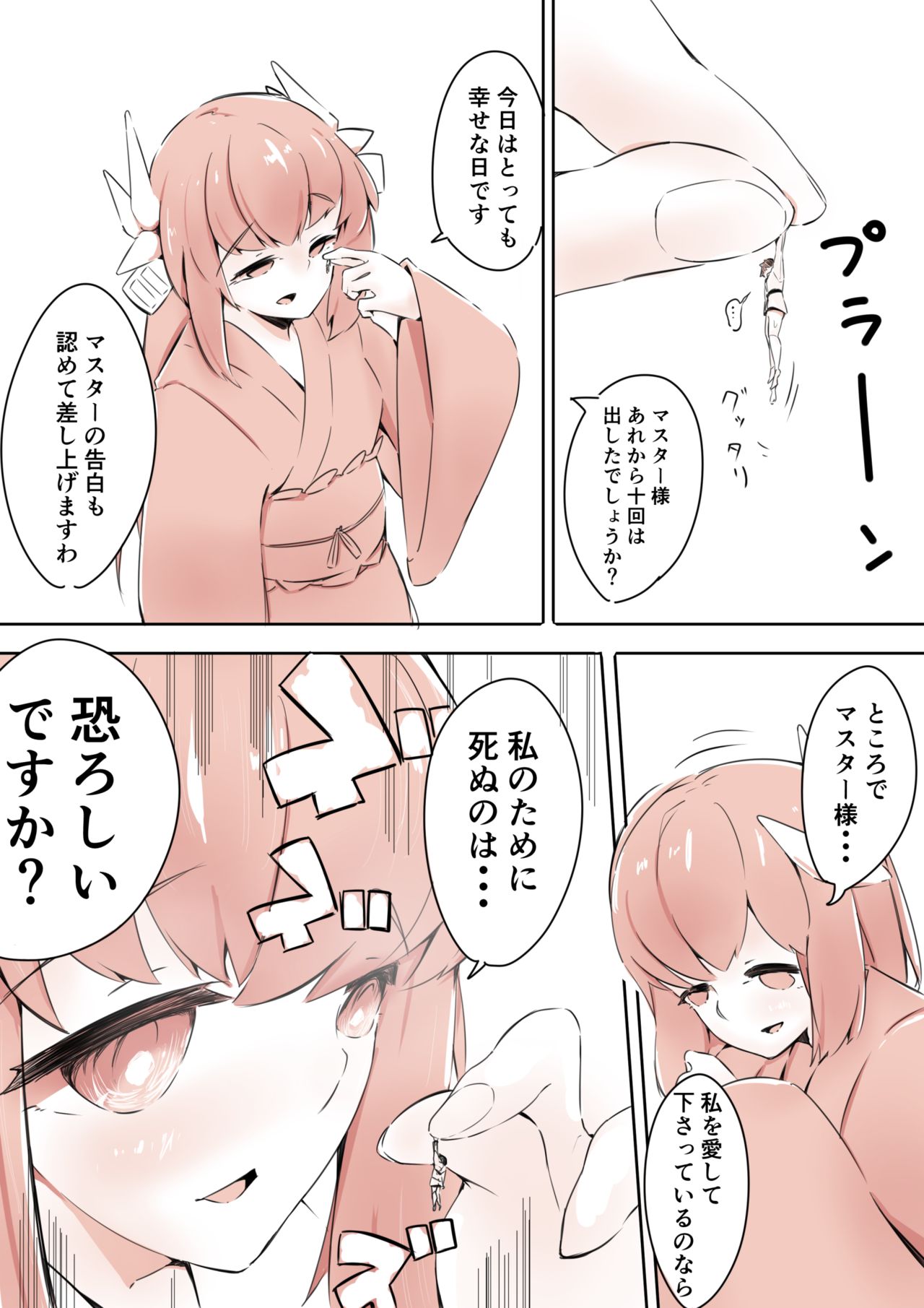 [まるしゃも] 清姫に食べられる