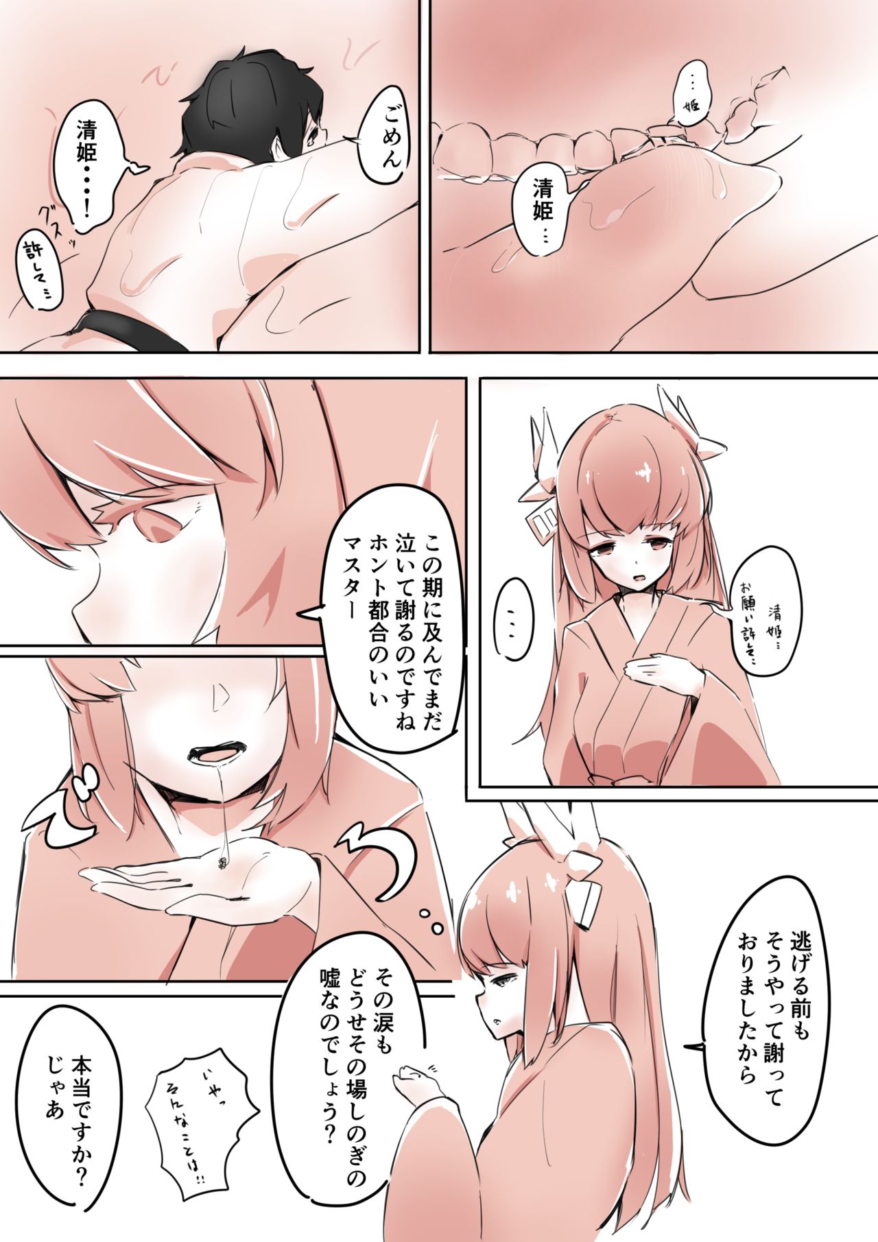 [まるしゃも] 清姫に食べられる