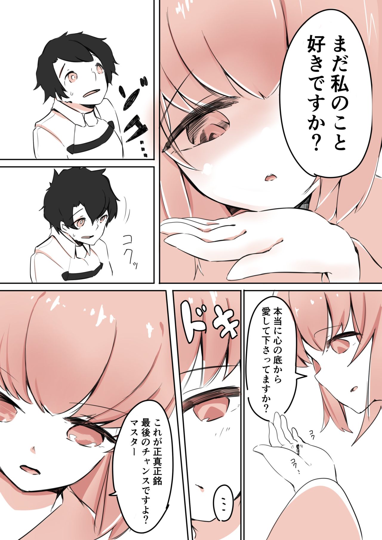 [まるしゃも] 清姫に食べられる