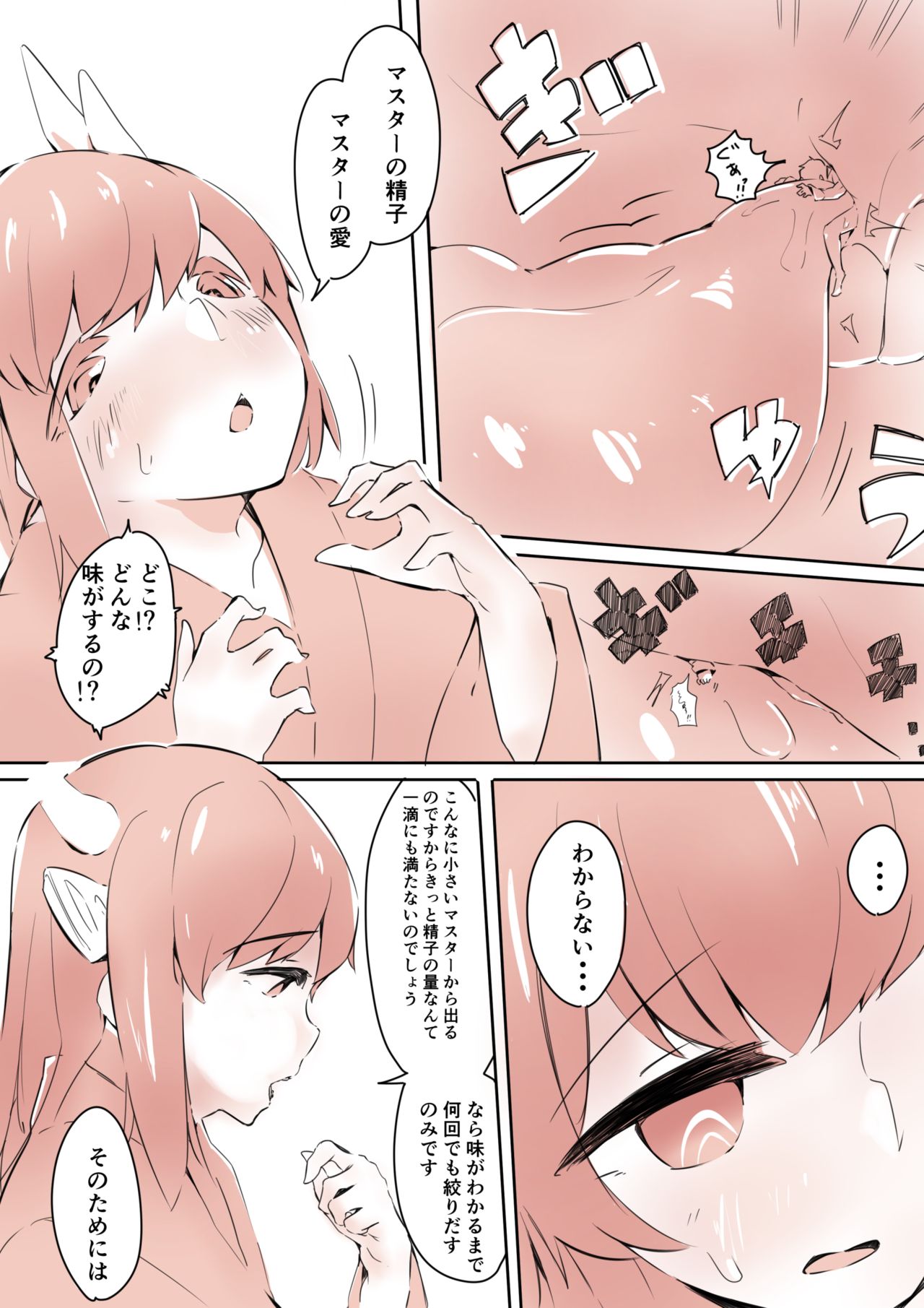 [まるしゃも] 清姫に食べられる