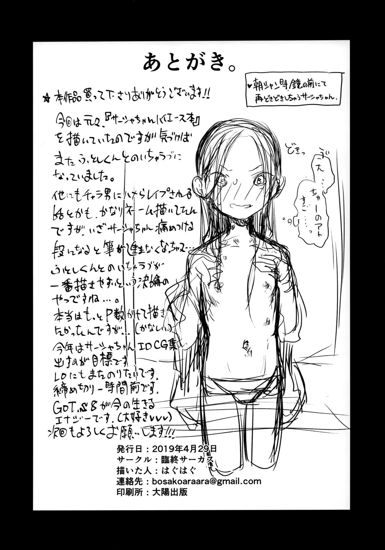 (COMIC1☆15) [臨終サーカス (はぐはぐ)] おねむなサーシャちゃんとラブラブスローセックスをしてみたよ