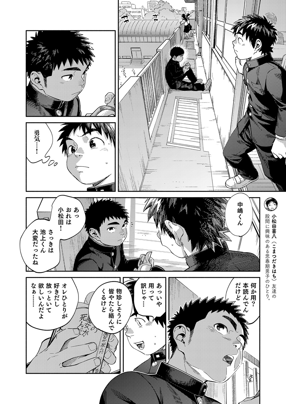[少年ズーム (重丸しげる)] 漫画少年ズーム vol.32 [DL版]