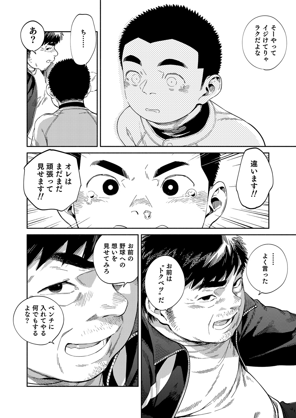 [少年ズーム (重丸しげる)] 漫画少年ズーム vol.32 [DL版]