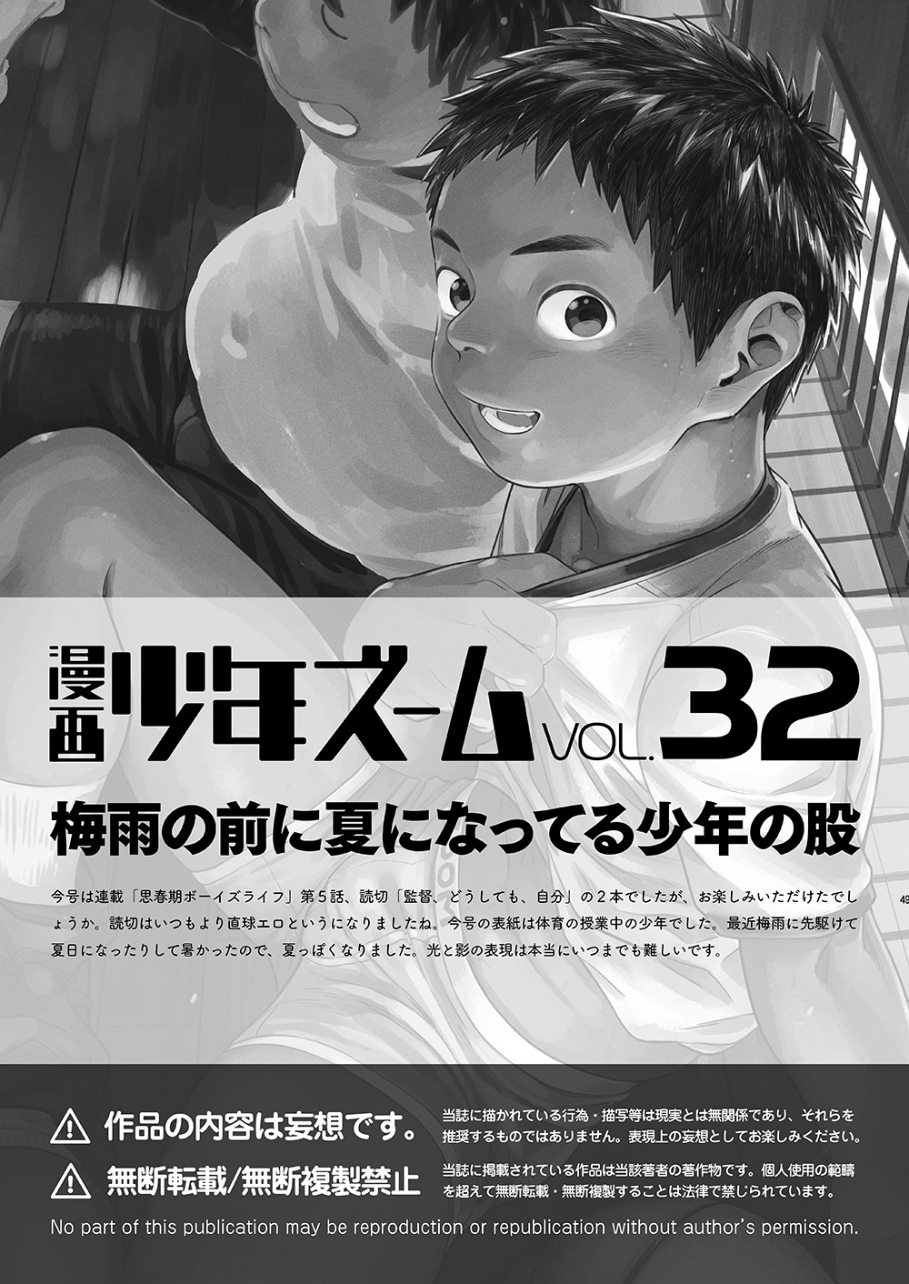 [少年ズーム (重丸しげる)] 漫画少年ズーム vol.32 [DL版]