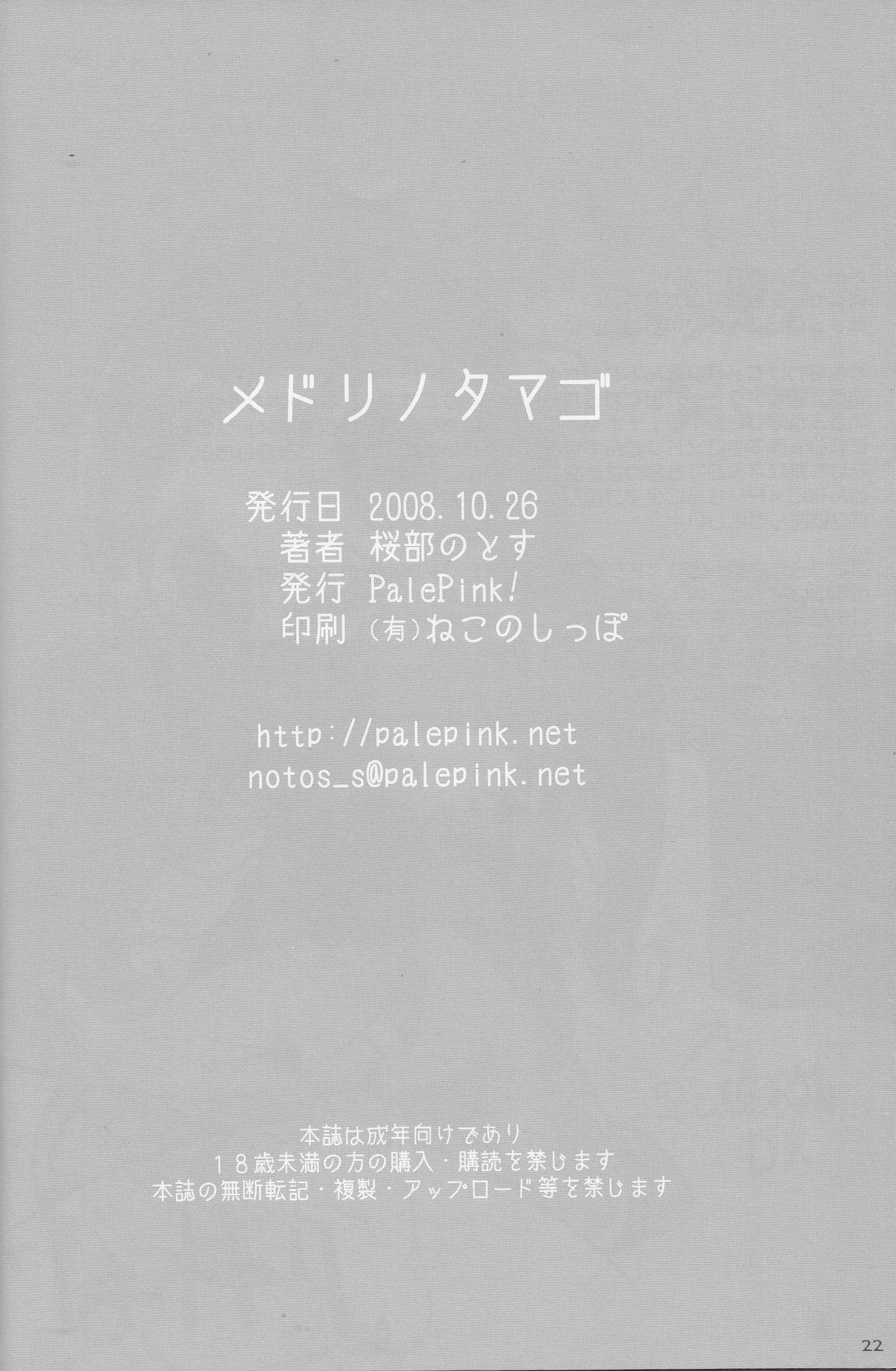 (ぷにケット18) [PalePink! (桜部のとす)] メドリノタマゴ (ゼルダの伝説 風のタクト)