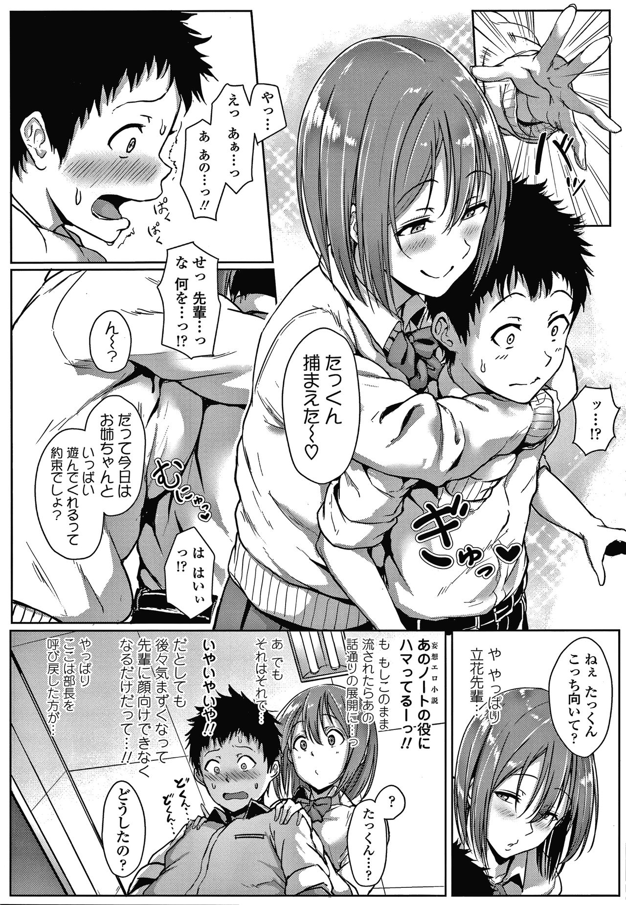 [葵井ちづる] イジワルコネクト