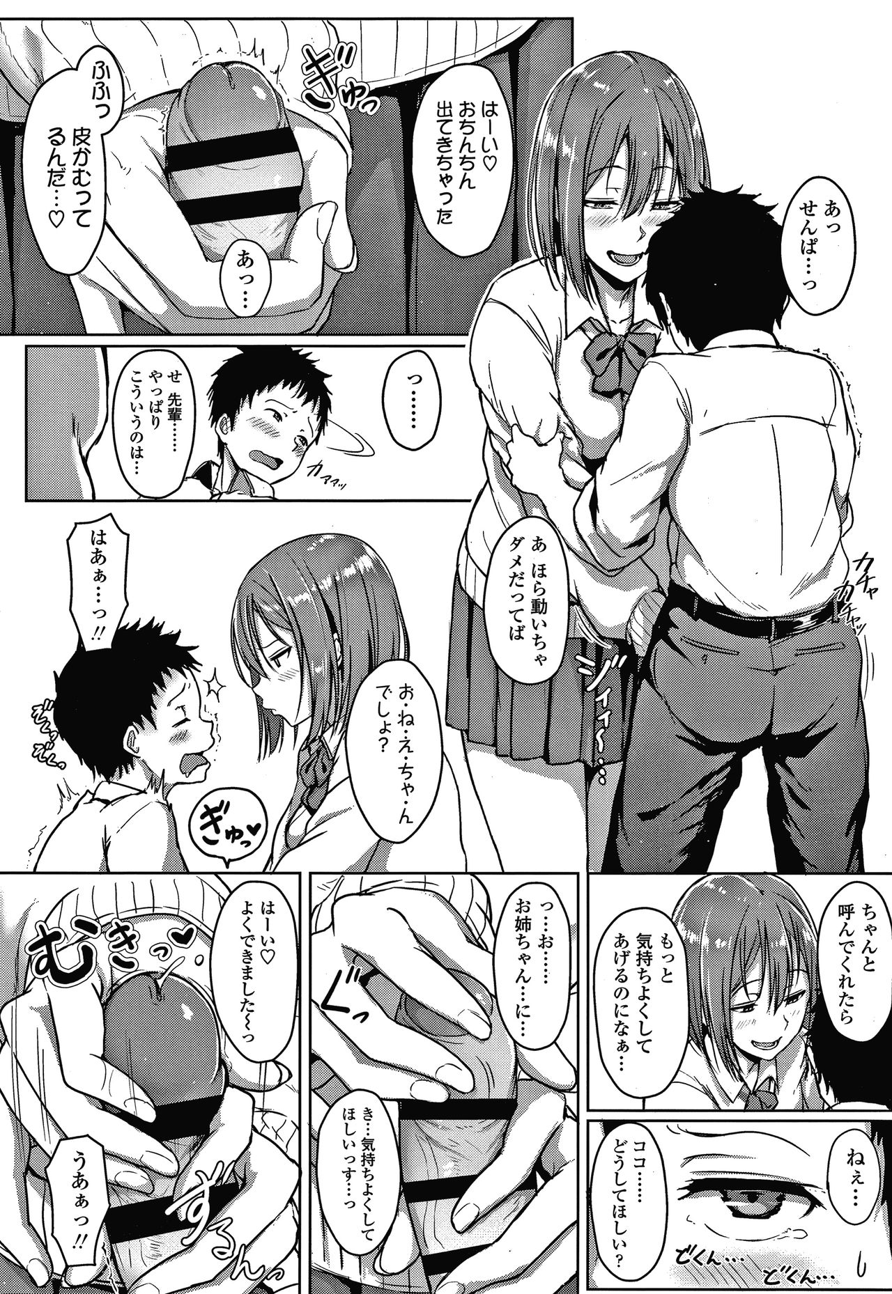 [葵井ちづる] イジワルコネクト