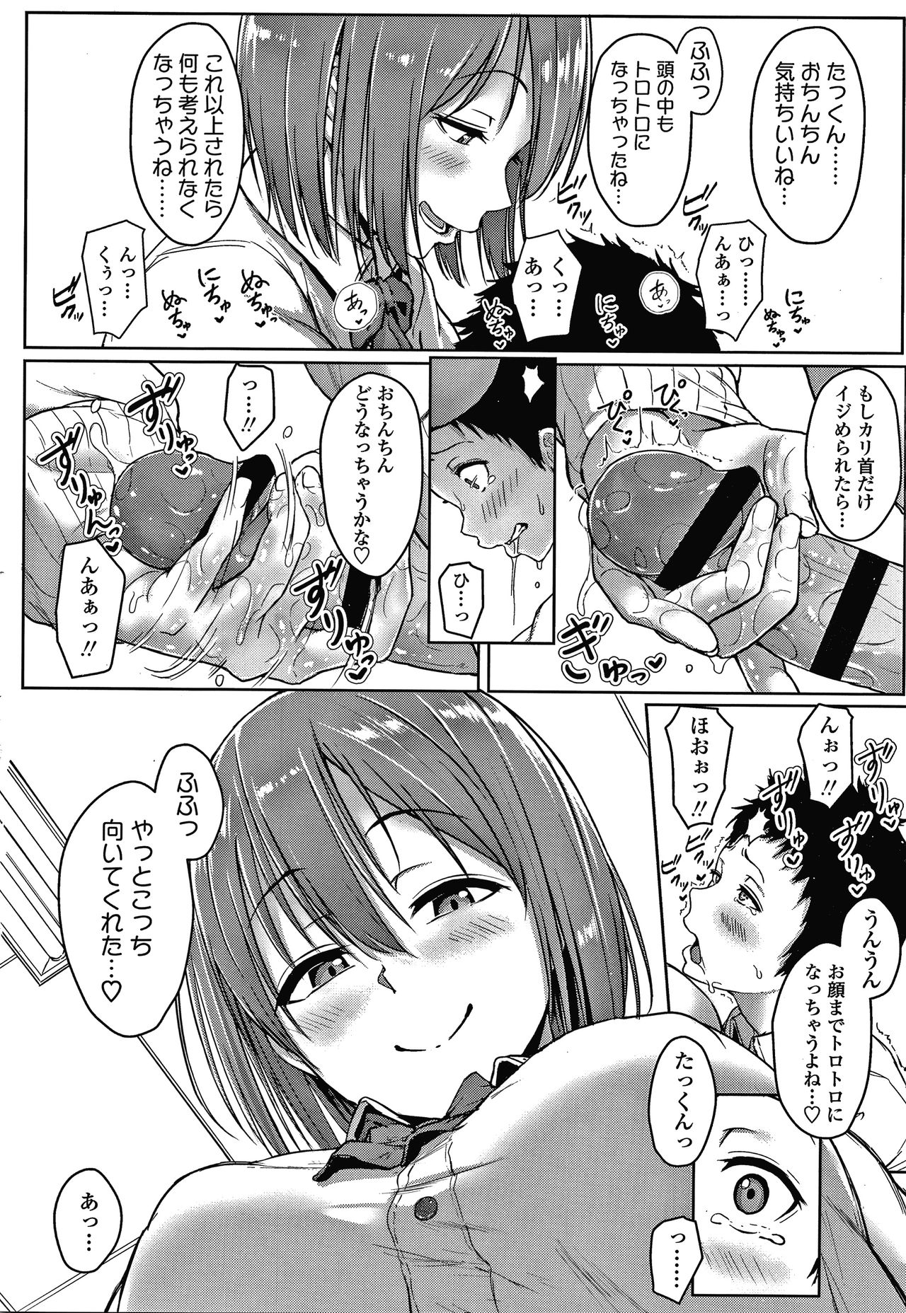 [葵井ちづる] イジワルコネクト