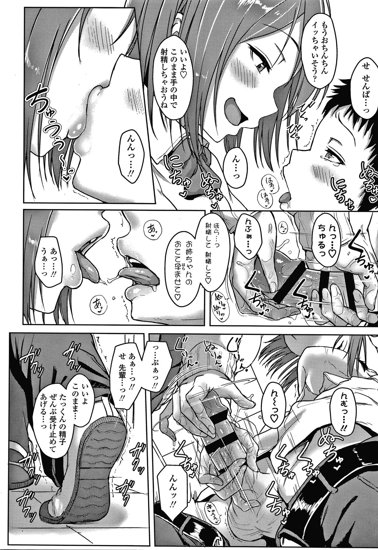 [葵井ちづる] イジワルコネクト