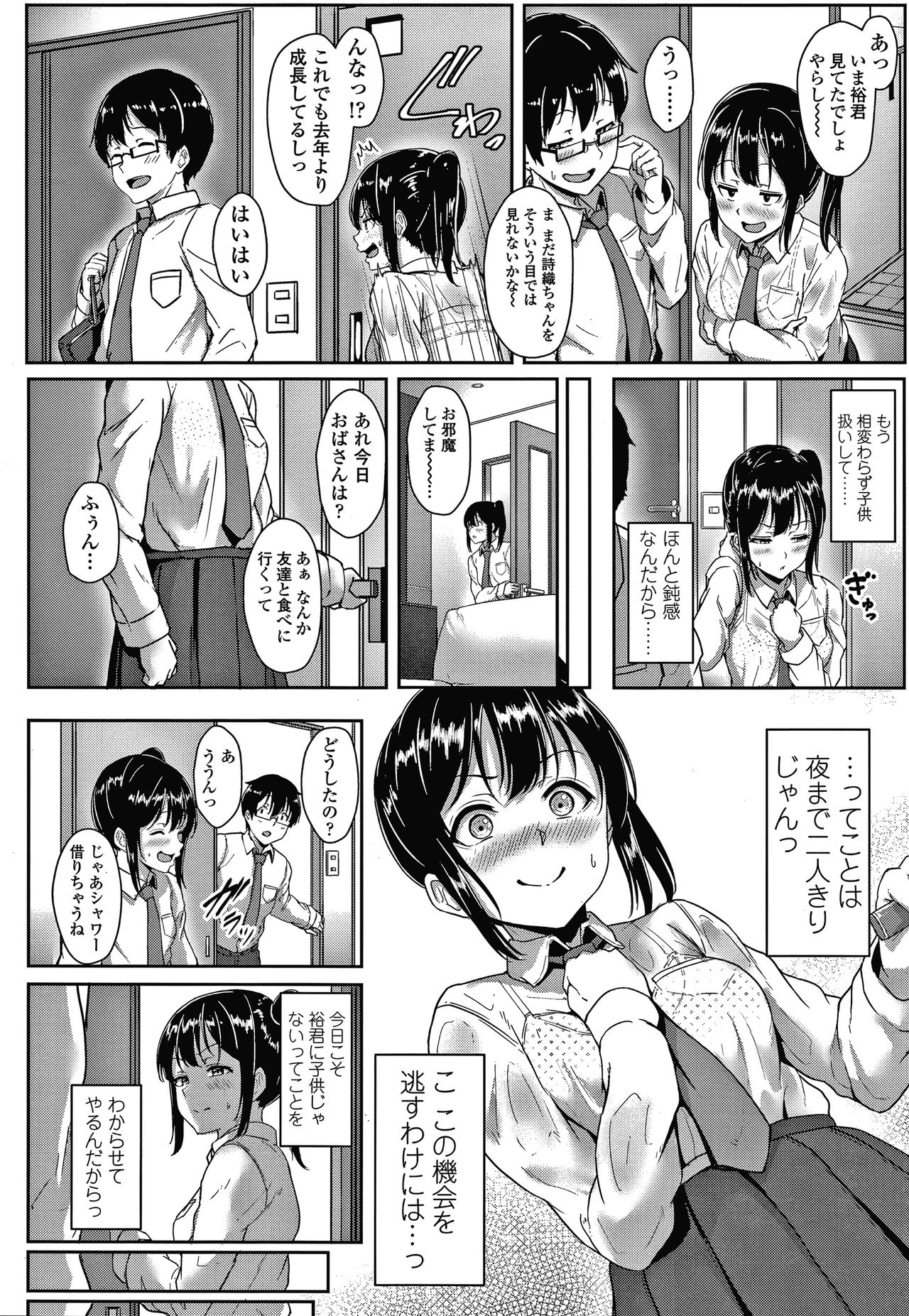 [葵井ちづる] イジワルコネクト