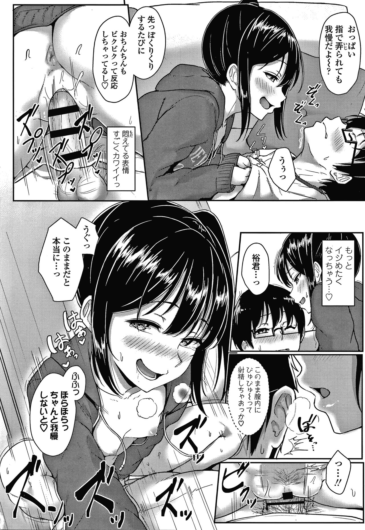 [葵井ちづる] イジワルコネクト