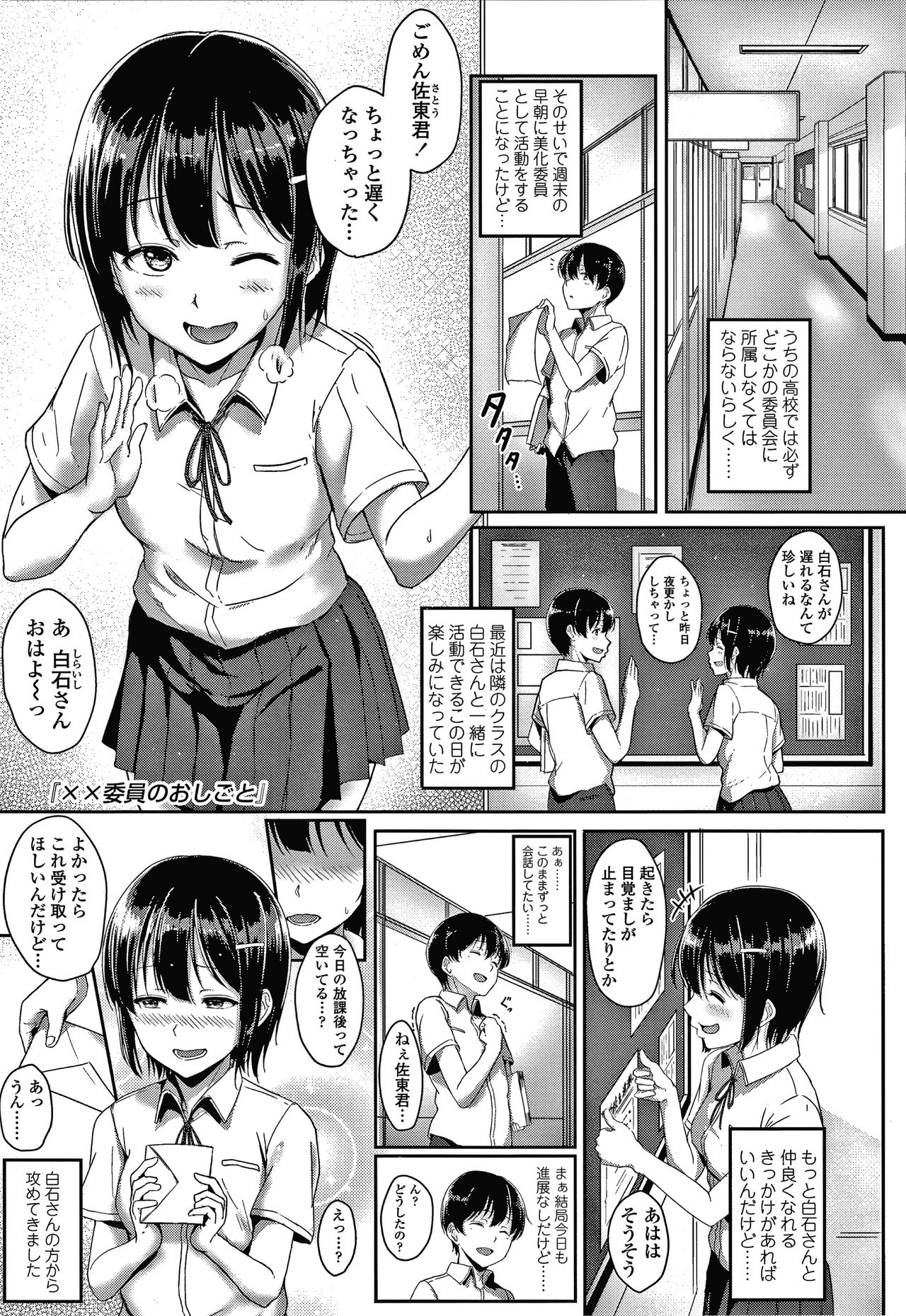 [葵井ちづる] イジワルコネクト