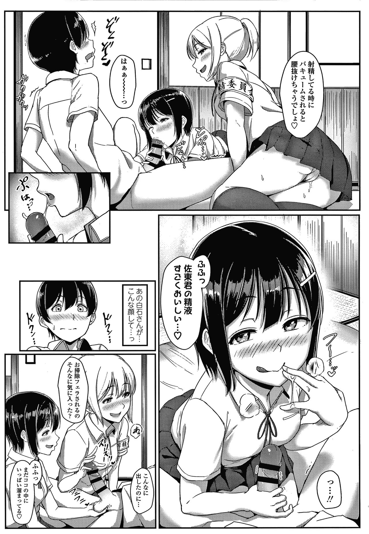 [葵井ちづる] イジワルコネクト