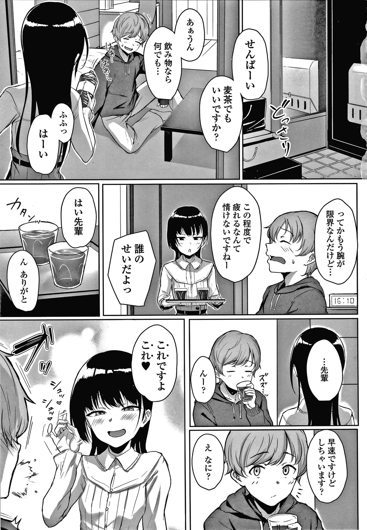 [葵井ちづる] イジワルコネクト