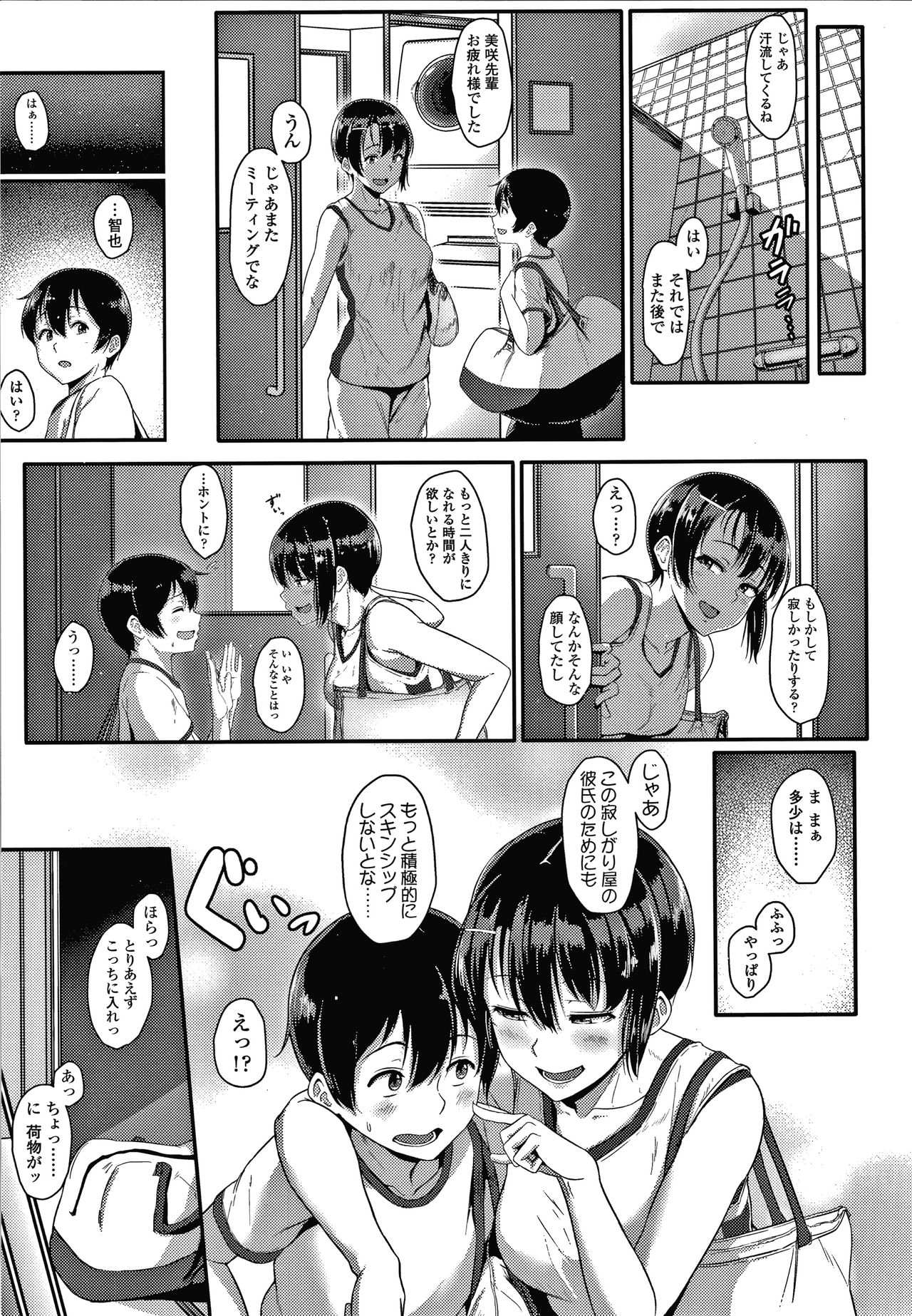 [葵井ちづる] イジワルコネクト