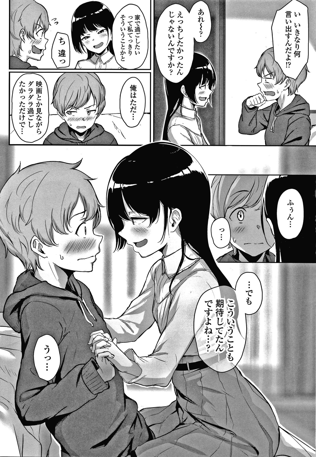 [葵井ちづる] イジワルコネクト