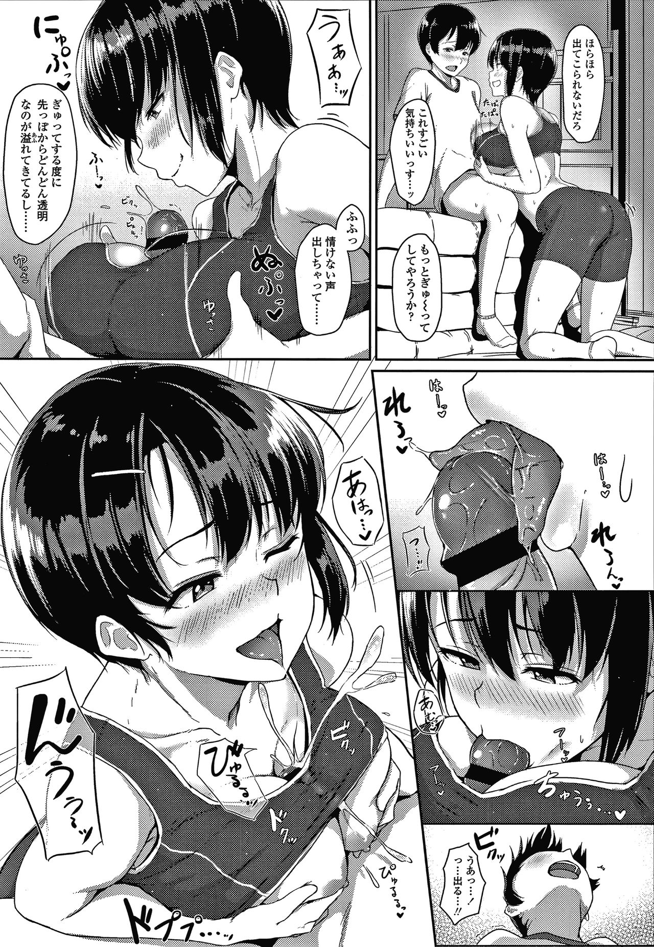 [葵井ちづる] イジワルコネクト