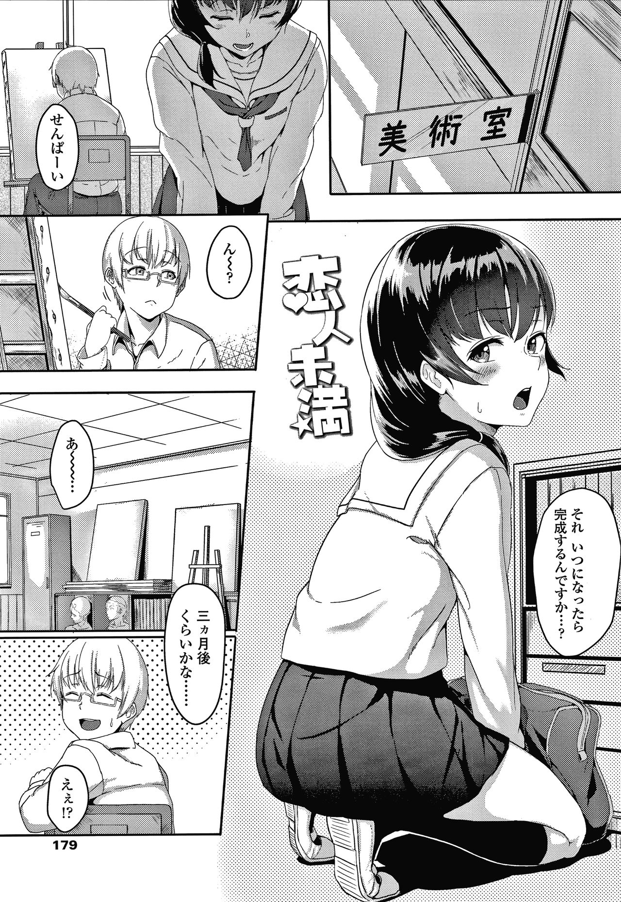 [葵井ちづる] イジワルコネクト