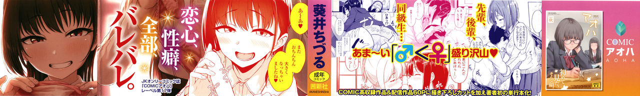 [葵井ちづる] イジワルコネクト