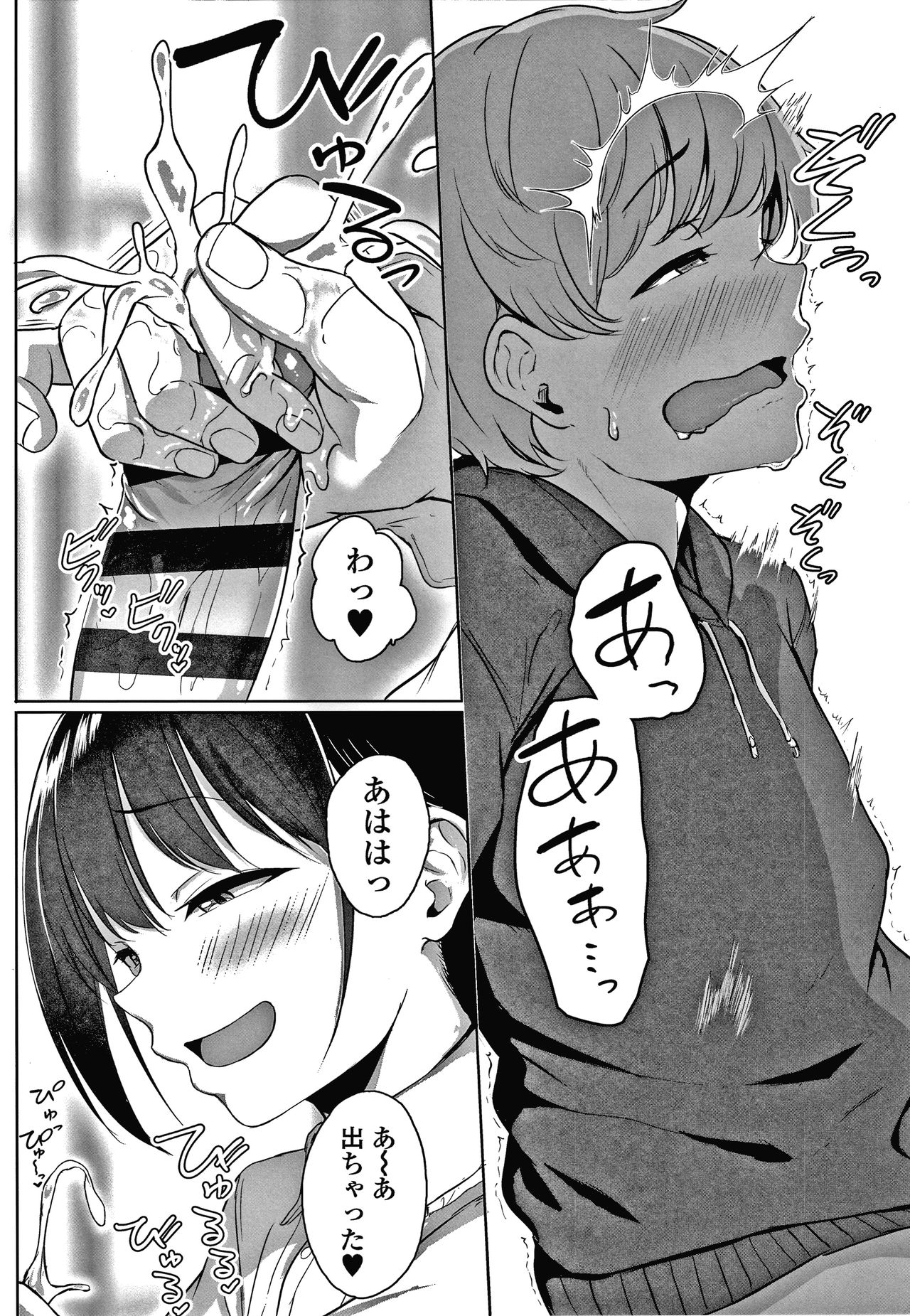 [葵井ちづる] イジワルコネクト