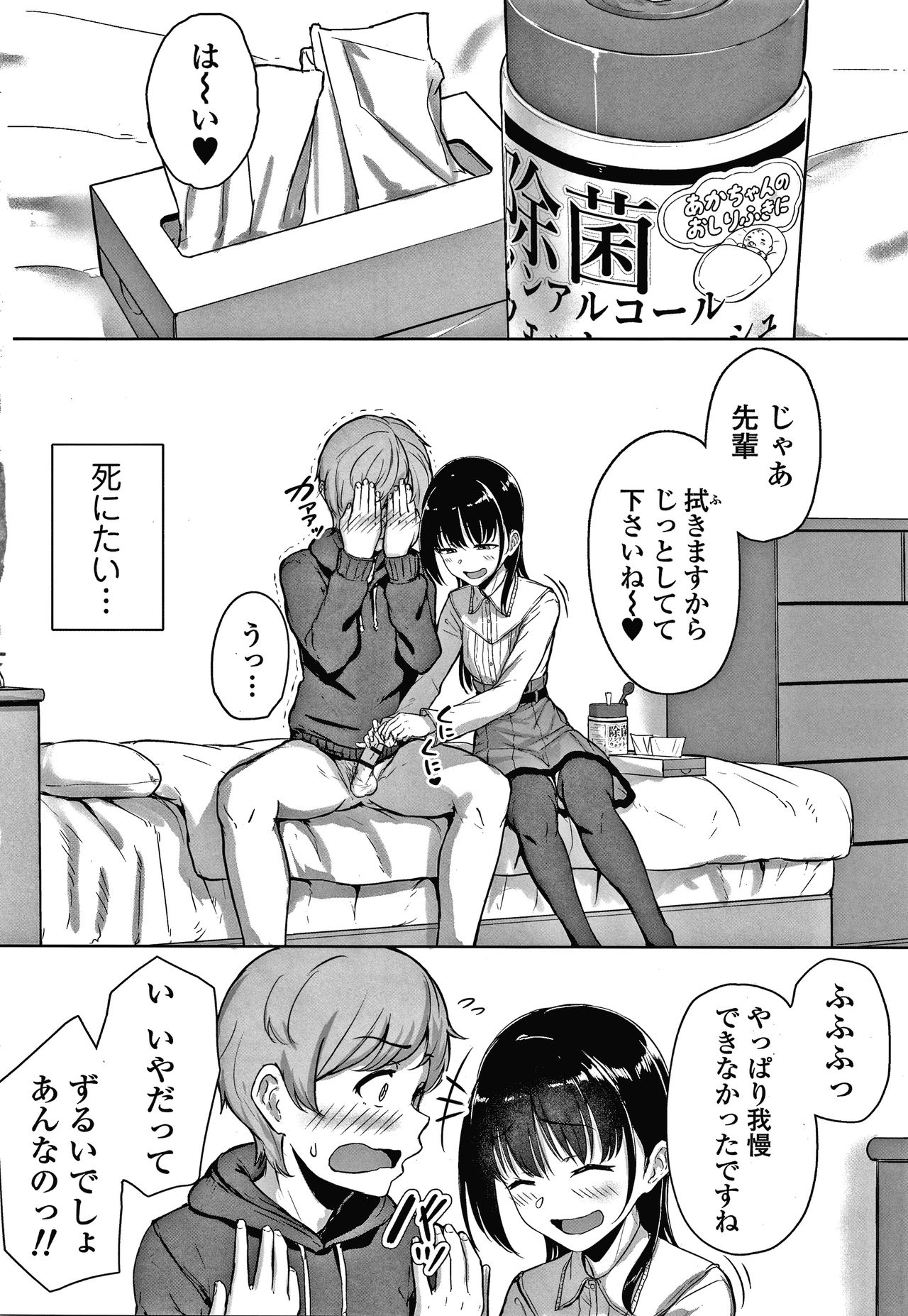 [葵井ちづる] イジワルコネクト