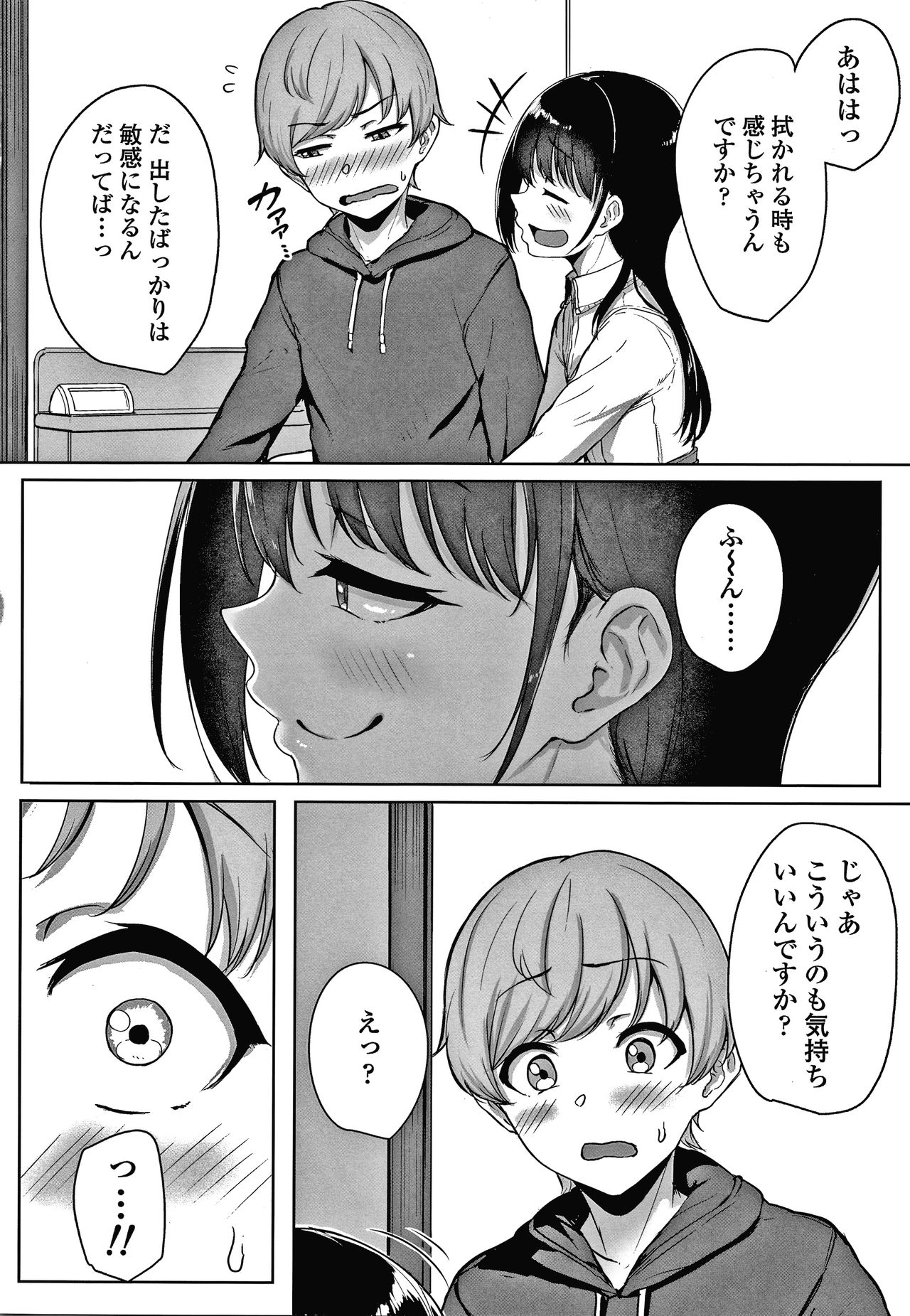 [葵井ちづる] イジワルコネクト