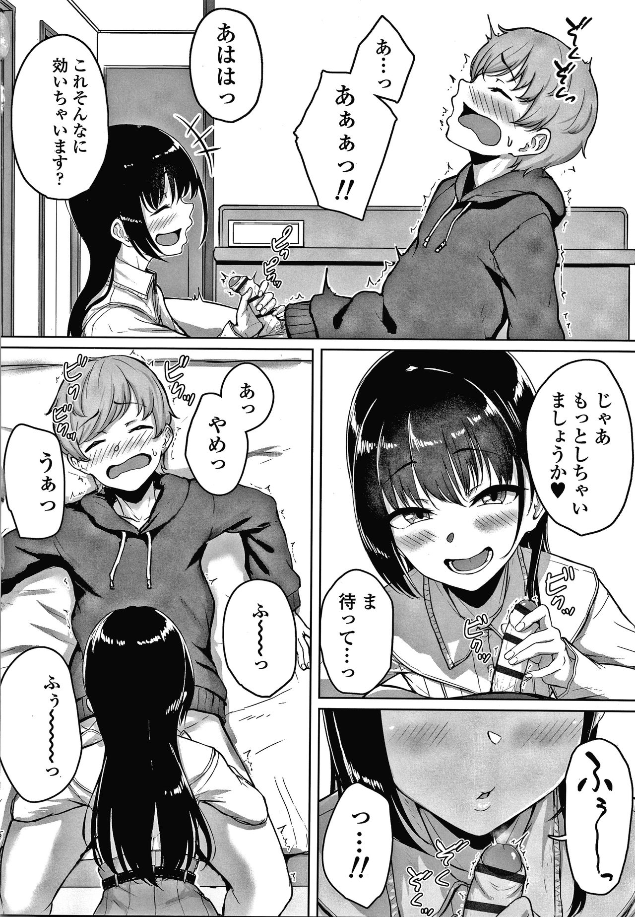 [葵井ちづる] イジワルコネクト