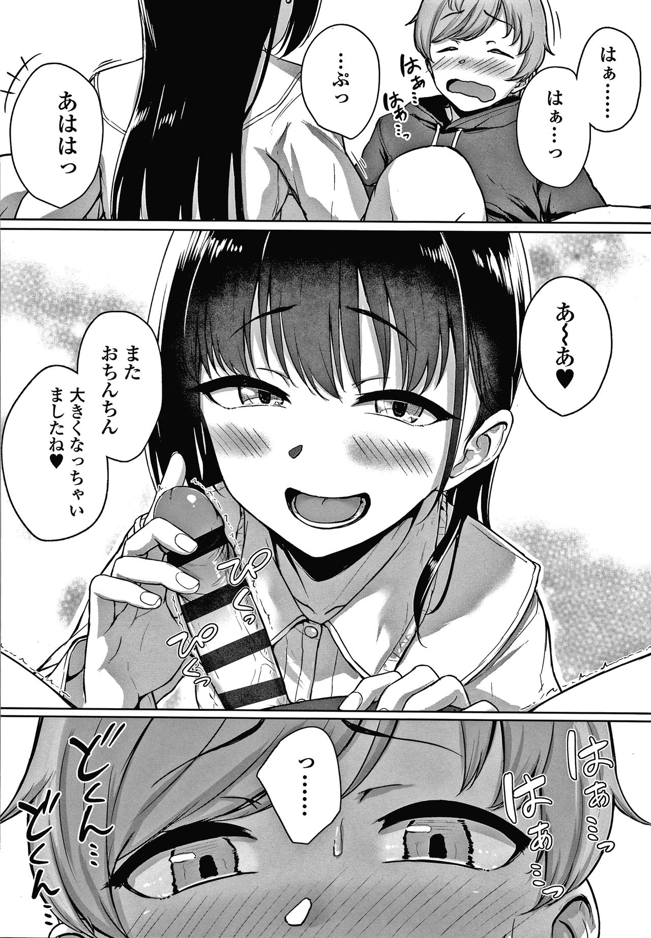 [葵井ちづる] イジワルコネクト