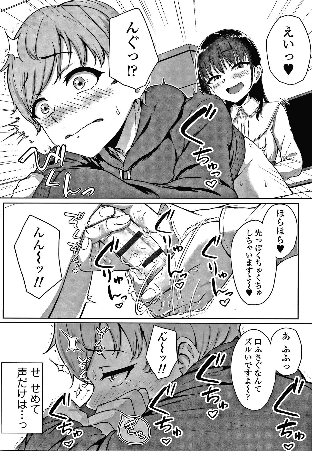 [葵井ちづる] イジワルコネクト