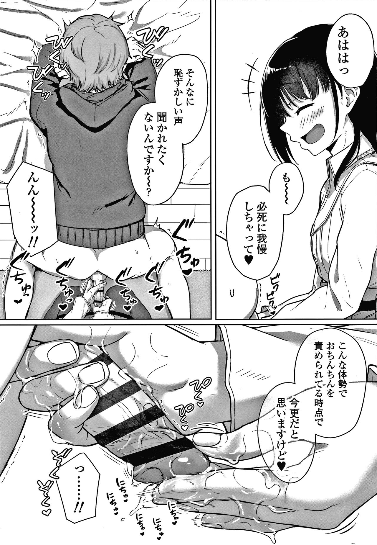 [葵井ちづる] イジワルコネクト