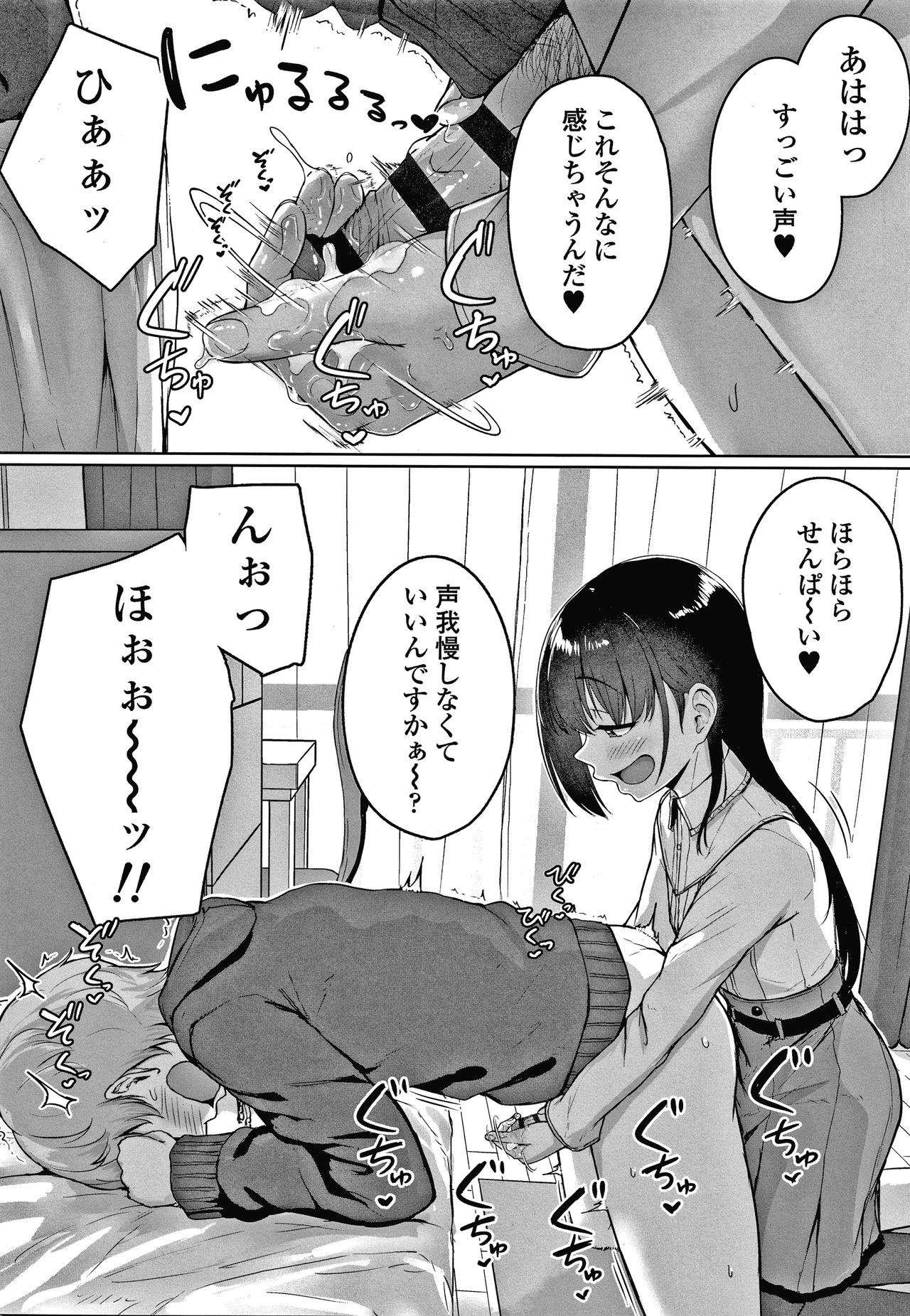 [葵井ちづる] イジワルコネクト