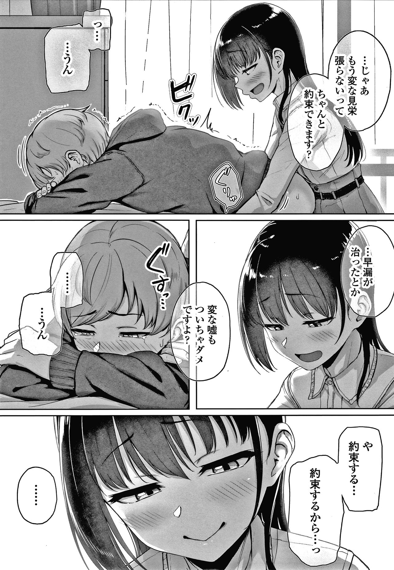 [葵井ちづる] イジワルコネクト