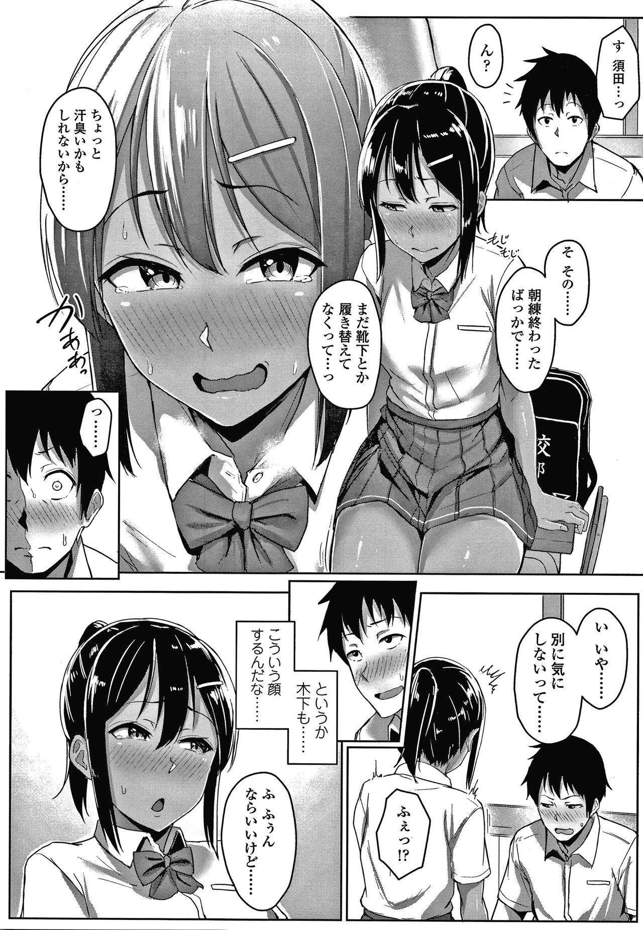 [葵井ちづる] イジワルコネクト