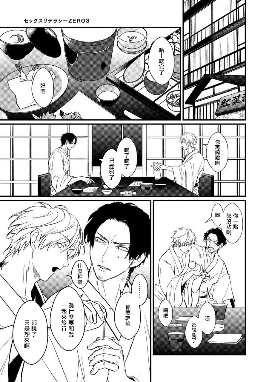 [U] セックスリテラシーZERO 第1-5話 [中国翻訳] [DL版]