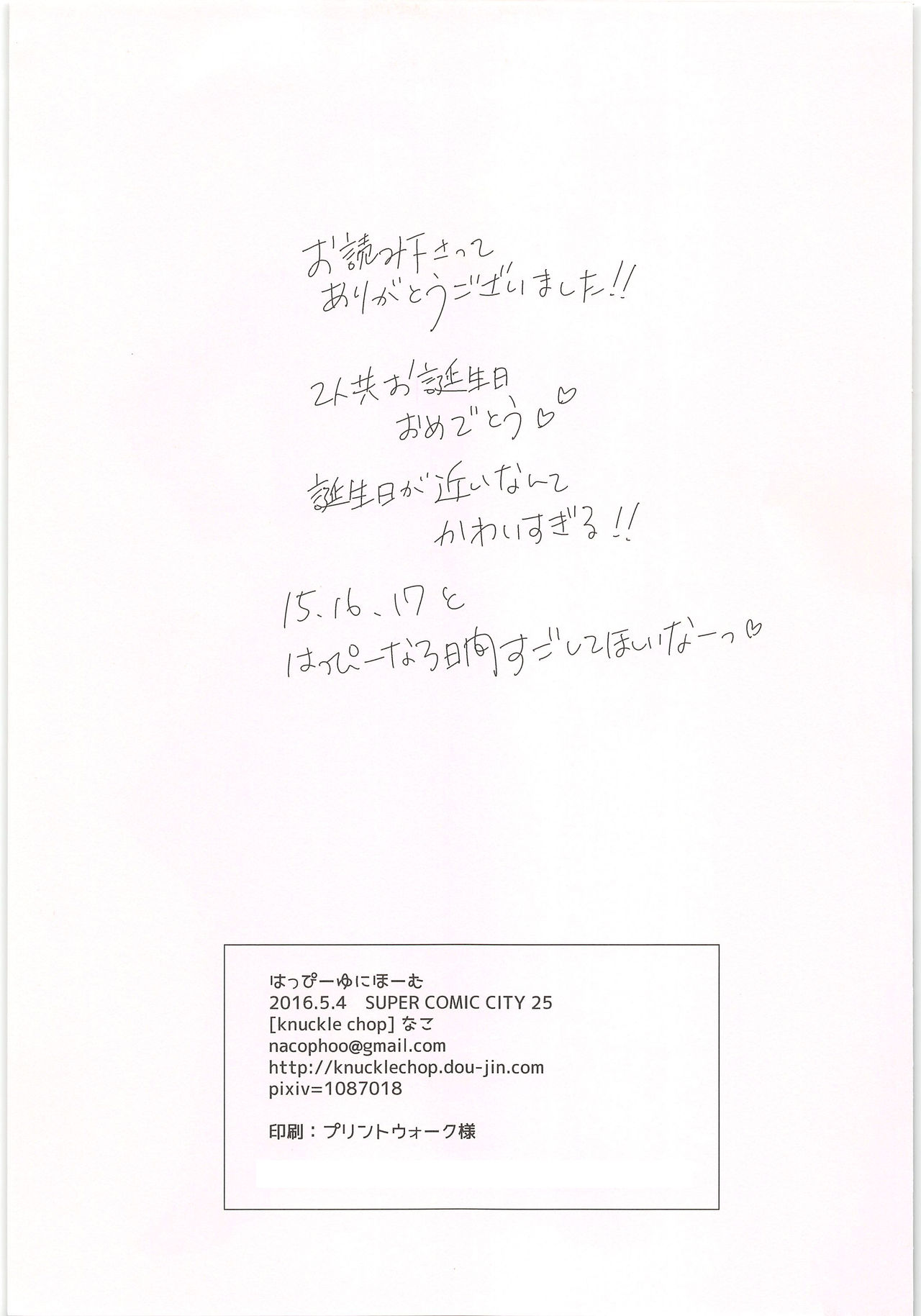 (SUPER25) [knuckle chop (なこ)] はっぴーゆにほーむ (ダイヤのA)