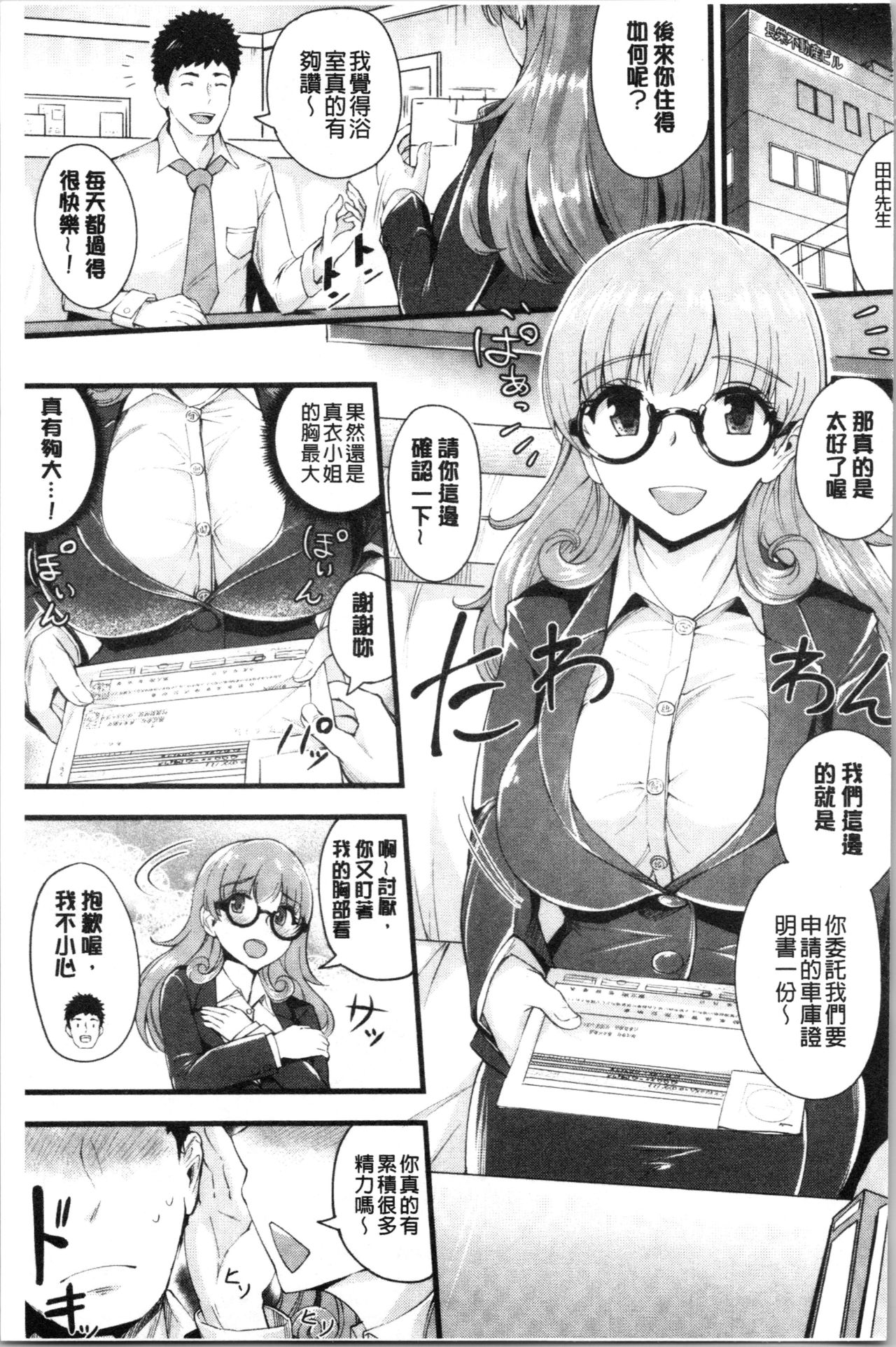 [ぼんすけ] 痴女カノ [中国翻訳]