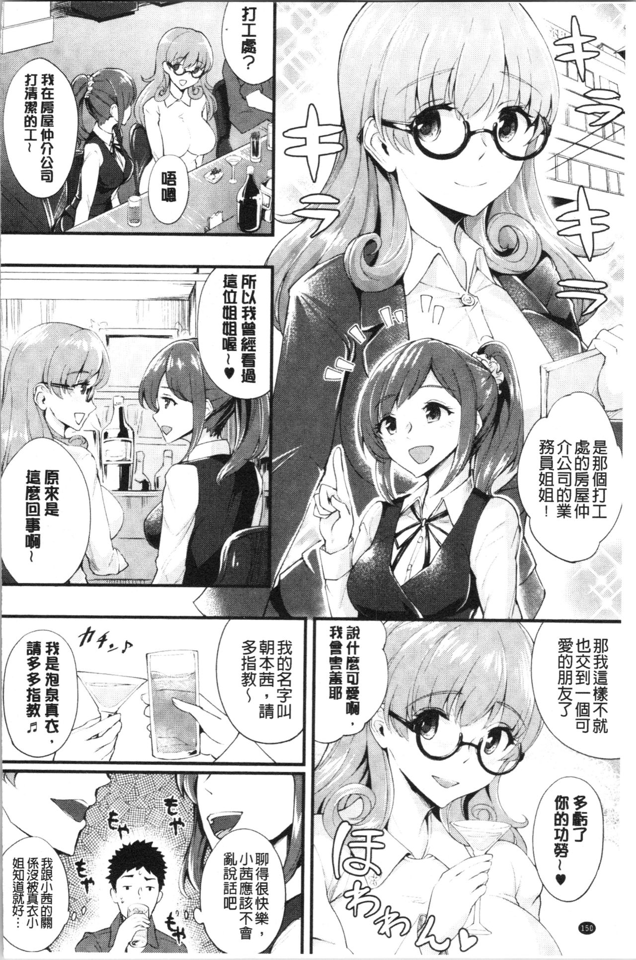 [ぼんすけ] 痴女カノ [中国翻訳]