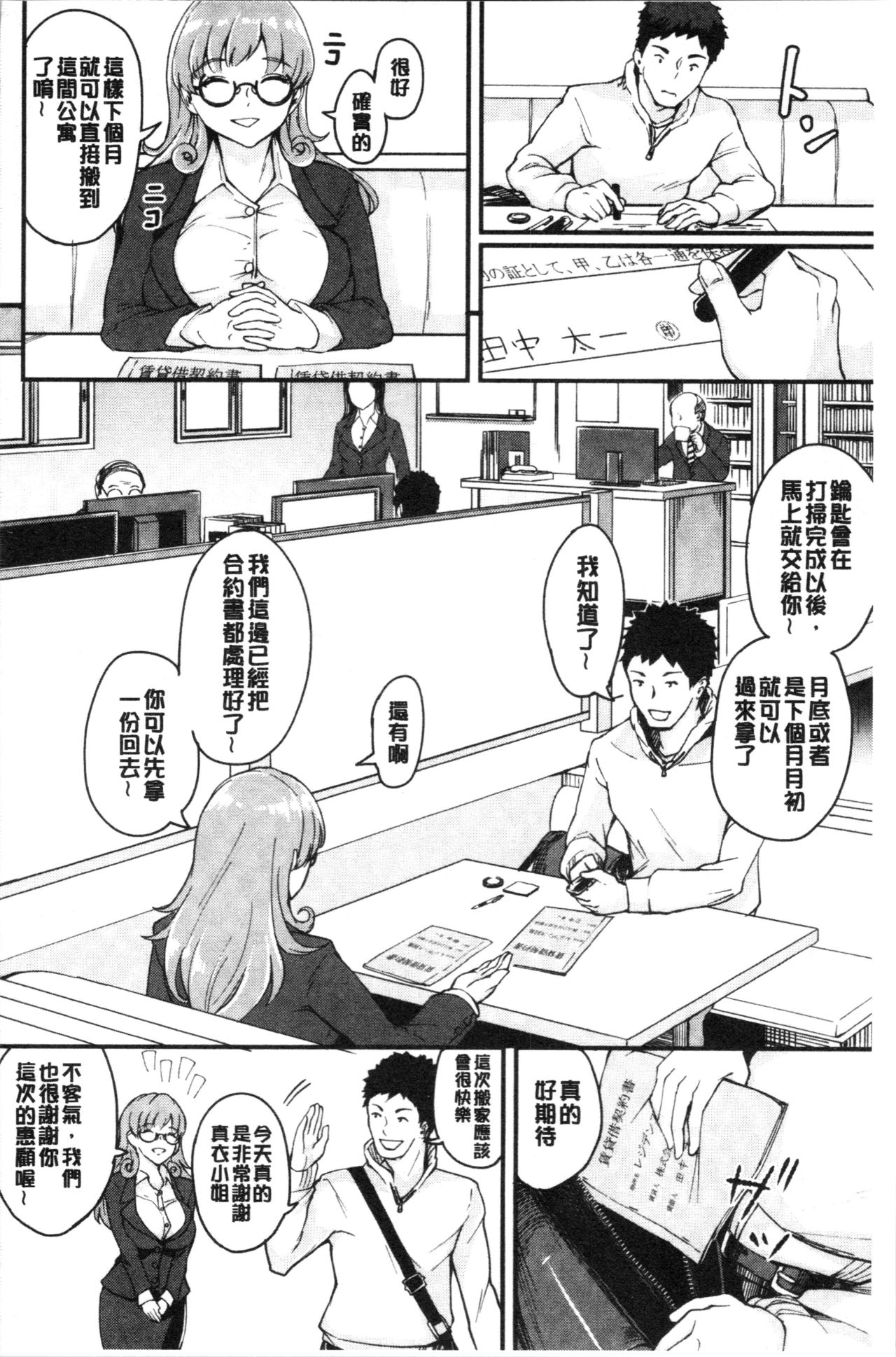 [ぼんすけ] 痴女カノ [中国翻訳]