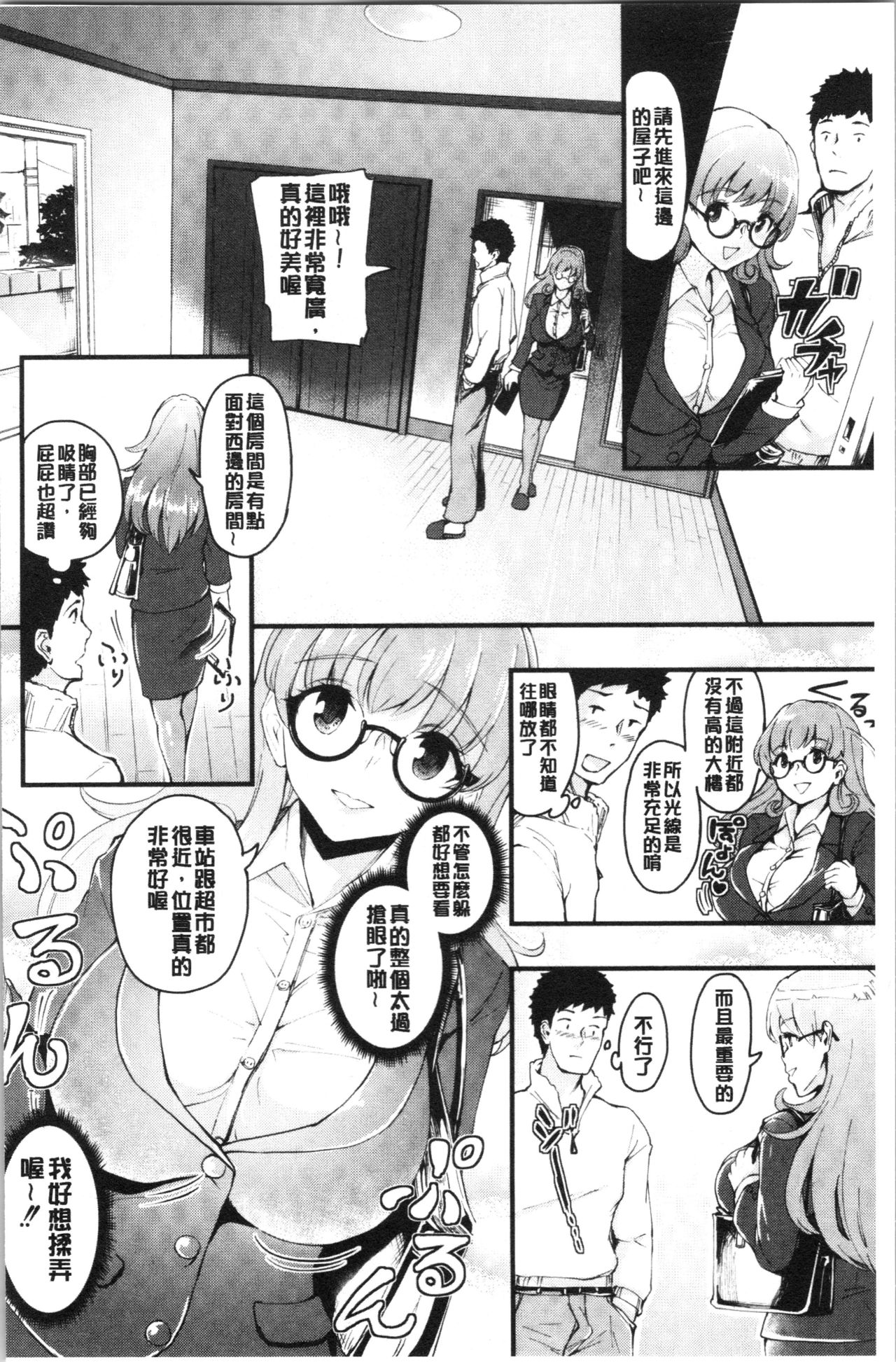 [ぼんすけ] 痴女カノ [中国翻訳]