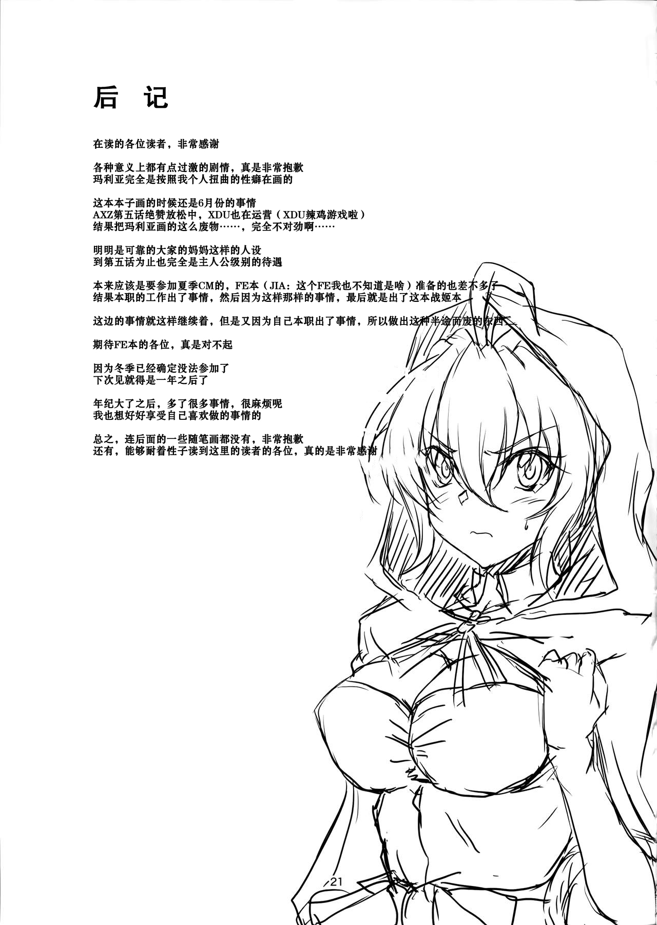 (C92) [CLOCK (しゅんぞう)] TriLiNKER (戦姫絶唱シンフォギア) [中国翻訳]