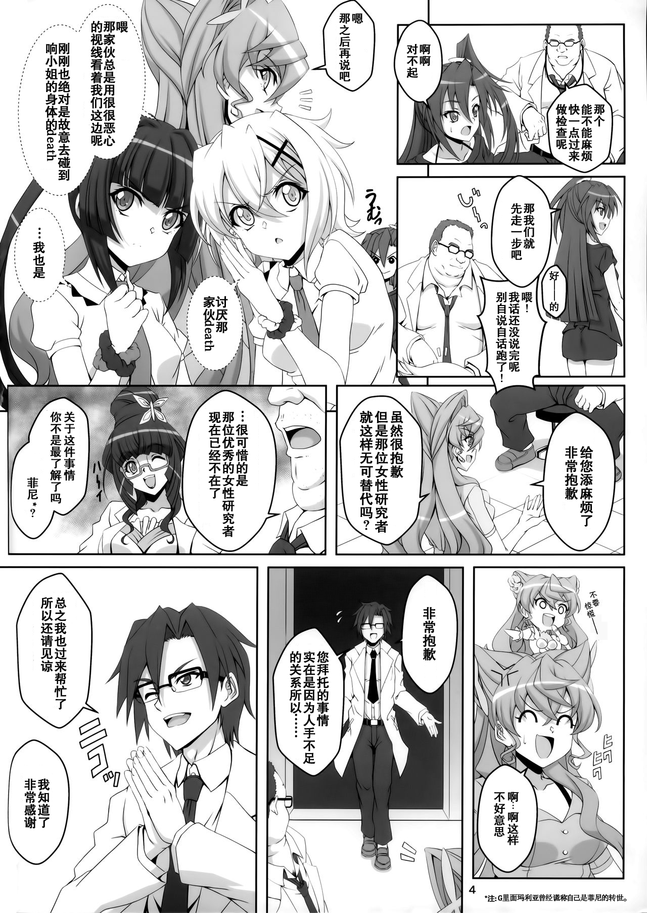 (C92) [CLOCK (しゅんぞう)] TriLiNKER (戦姫絶唱シンフォギア) [中国翻訳]