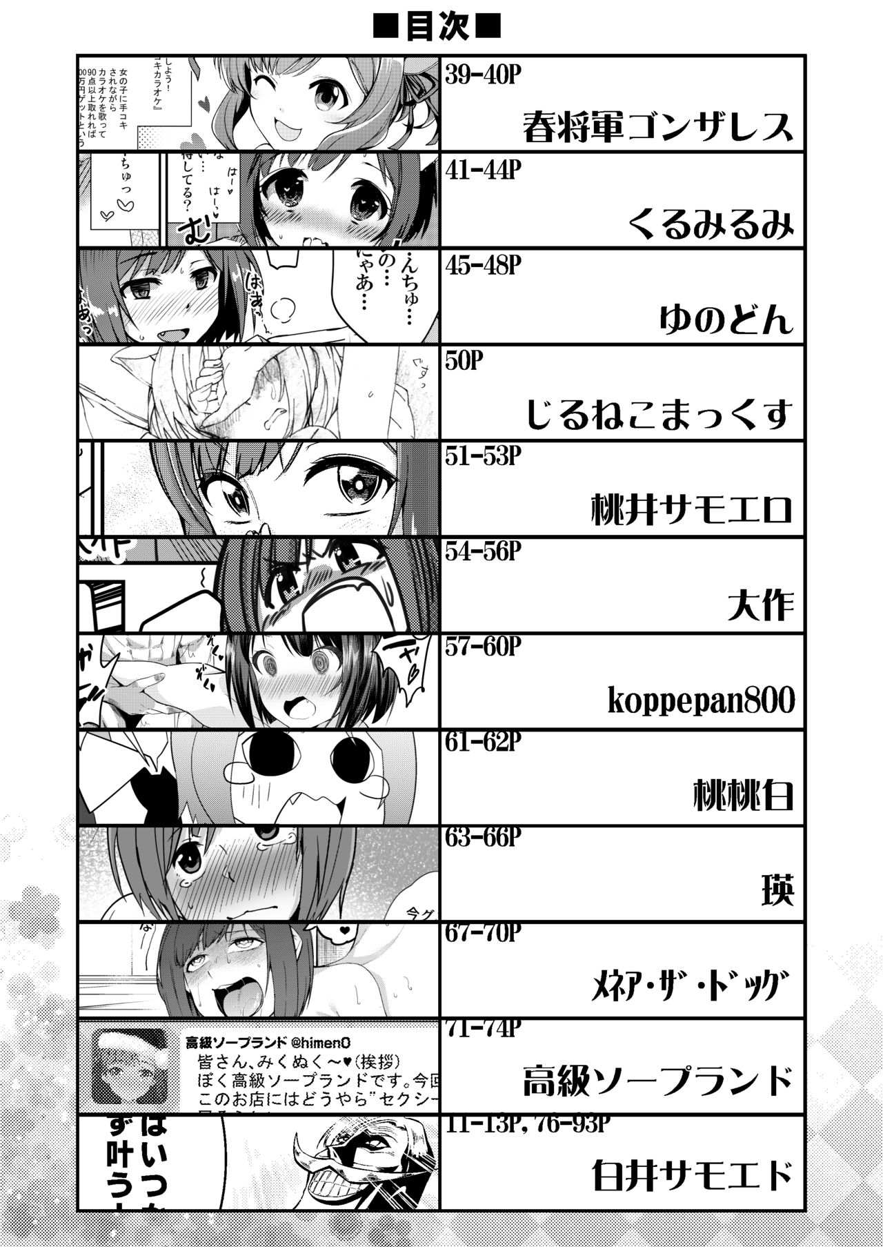 (C91) [ブランコ紳士 (よろず)] みくにゃんでぬくにゃん♥二発目 (アイドルマスター シンデレラガールズ)