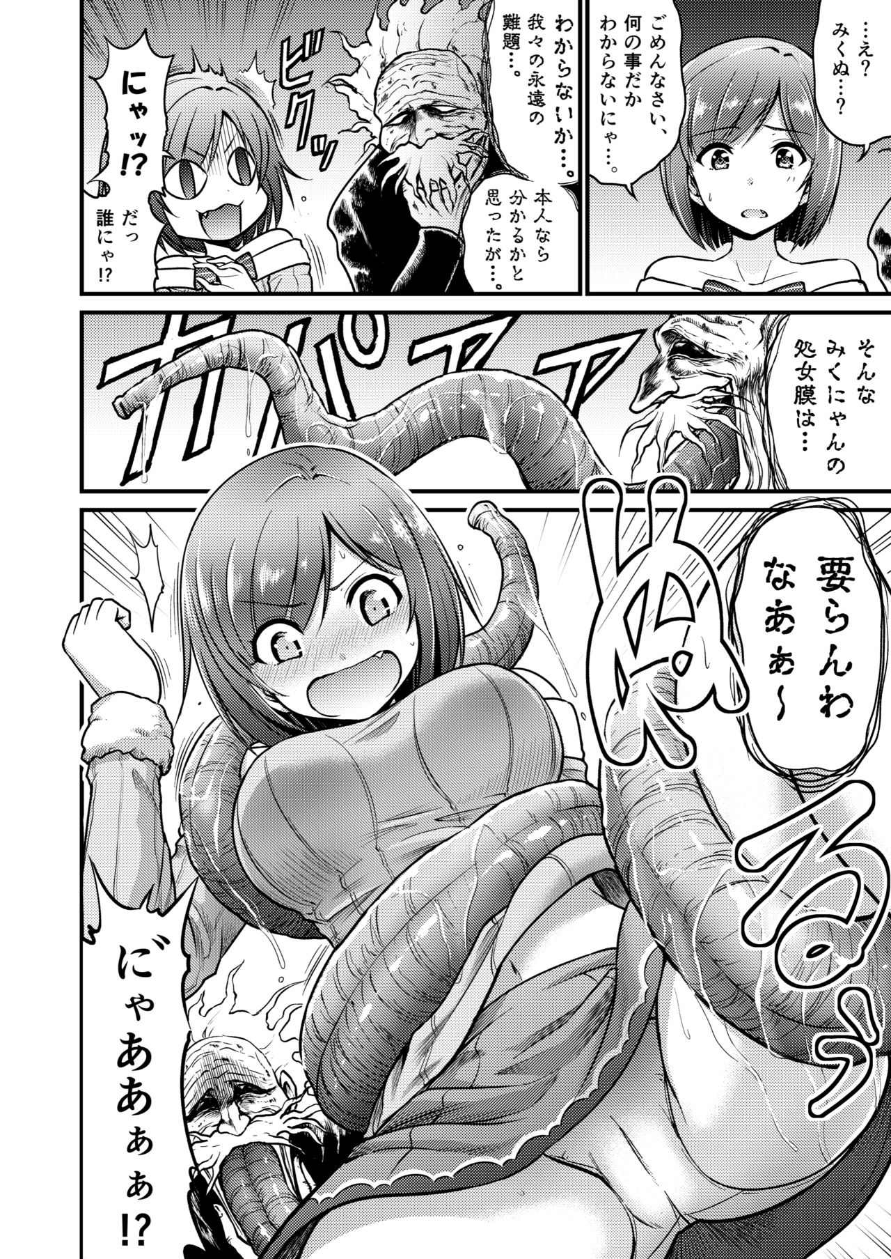 (C91) [ブランコ紳士 (よろず)] みくにゃんでぬくにゃん♥二発目 (アイドルマスター シンデレラガールズ)