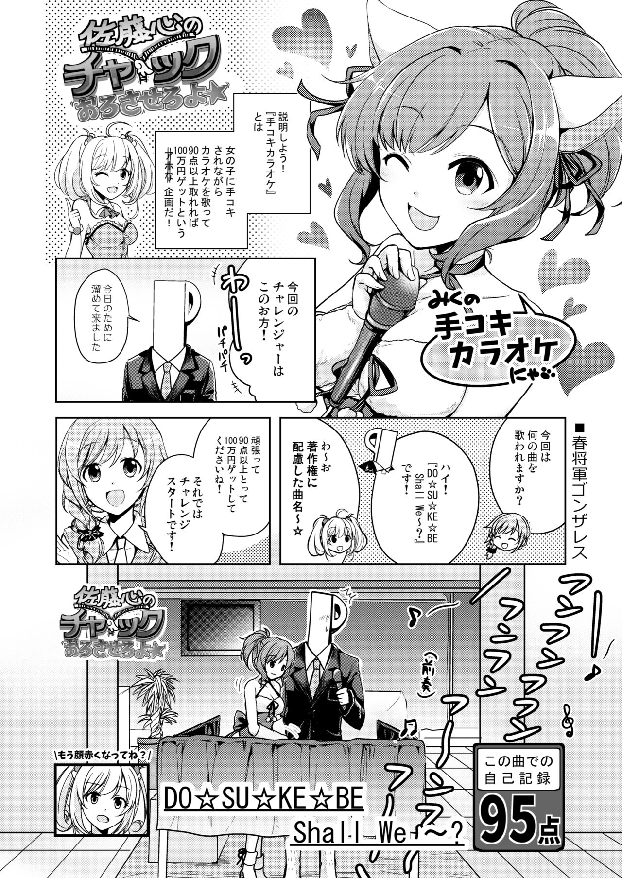 (C91) [ブランコ紳士 (よろず)] みくにゃんでぬくにゃん♥二発目 (アイドルマスター シンデレラガールズ)