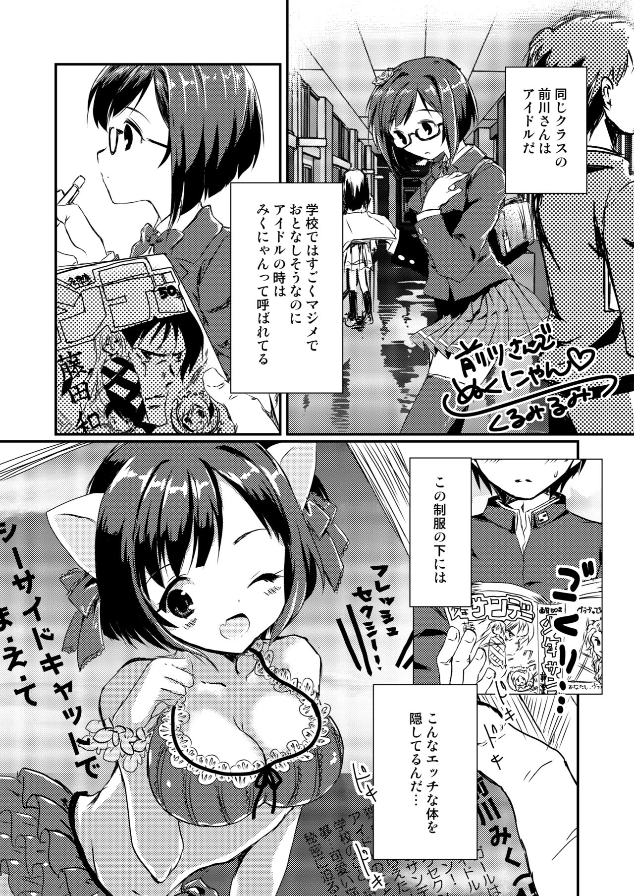 (C91) [ブランコ紳士 (よろず)] みくにゃんでぬくにゃん♥二発目 (アイドルマスター シンデレラガールズ)