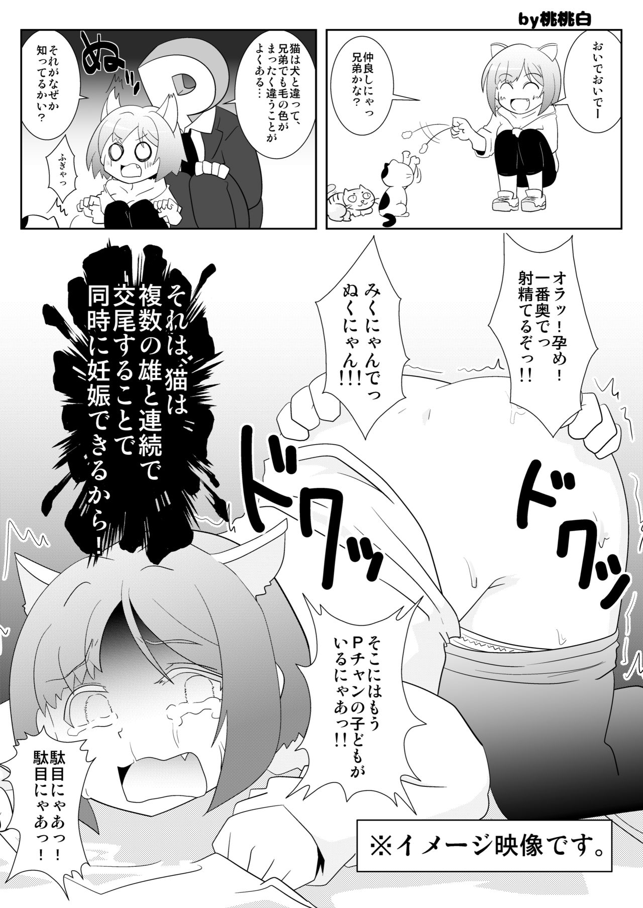 (C91) [ブランコ紳士 (よろず)] みくにゃんでぬくにゃん♥二発目 (アイドルマスター シンデレラガールズ)