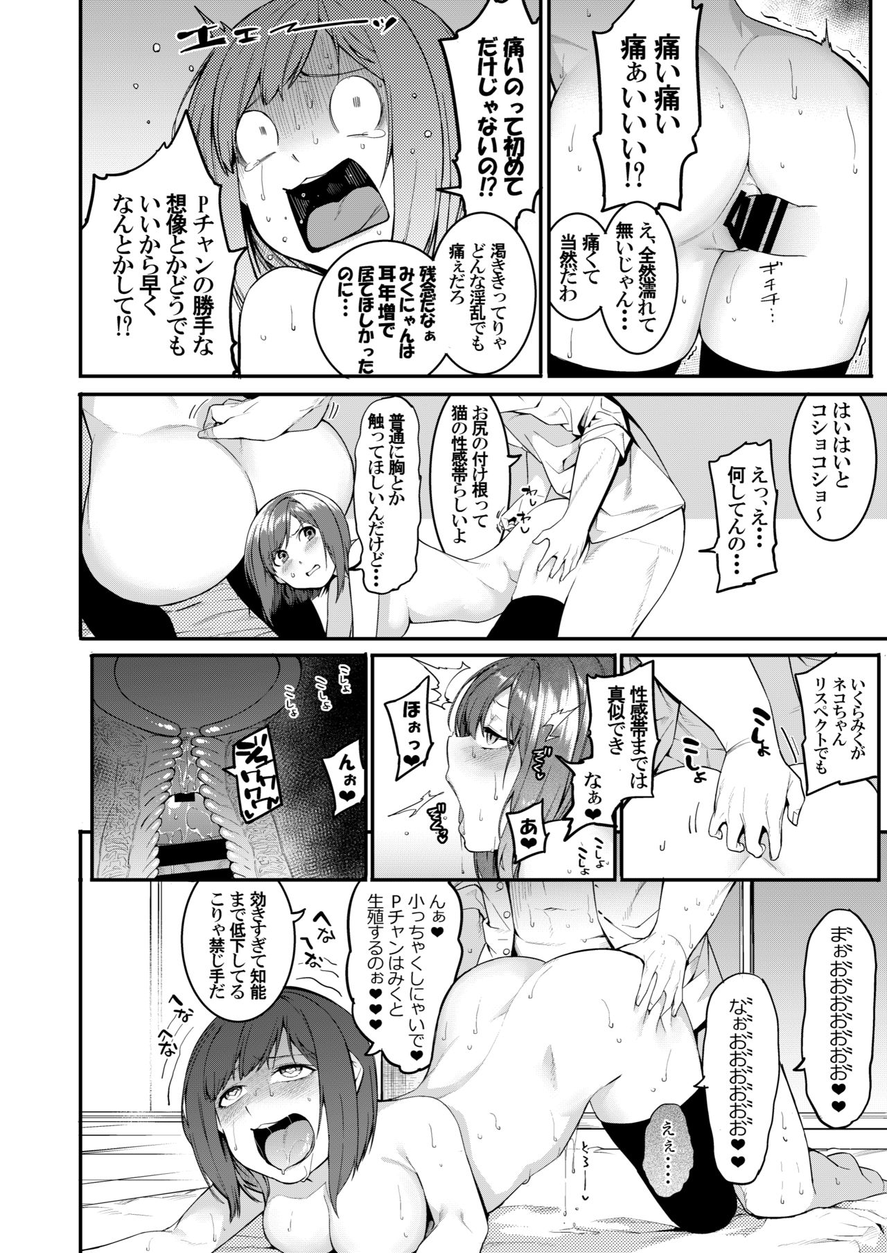 (C91) [ブランコ紳士 (よろず)] みくにゃんでぬくにゃん♥二発目 (アイドルマスター シンデレラガールズ)