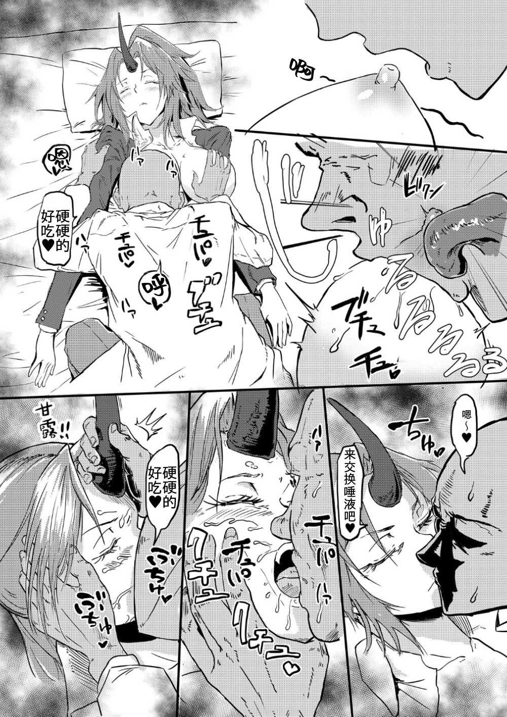 [八足跳び (邑仲広)] 美人鬼人秘書睡姦 (転生したらスライムだった件) [中国翻訳] [DL版]