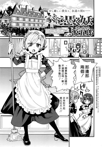 [源五郎] 家に憑く妖 (永遠娘 6) [中国翻訳]